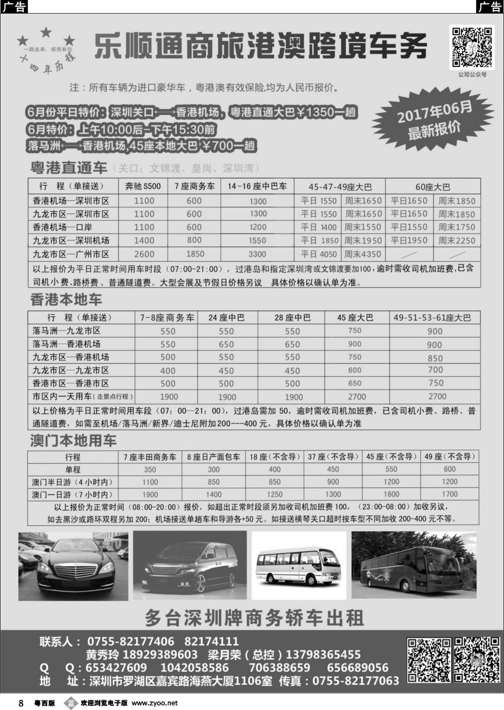 b8 乐顺通商旅-赛事旅游、港澳跨境车务