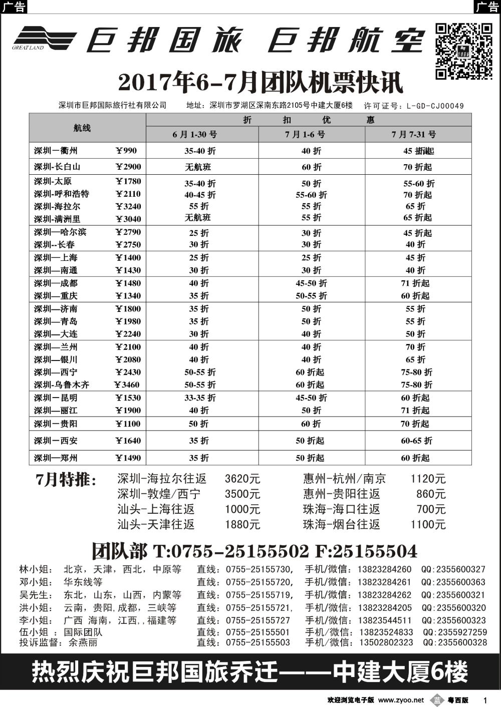 b1 巨邦国旅票务—团队计划