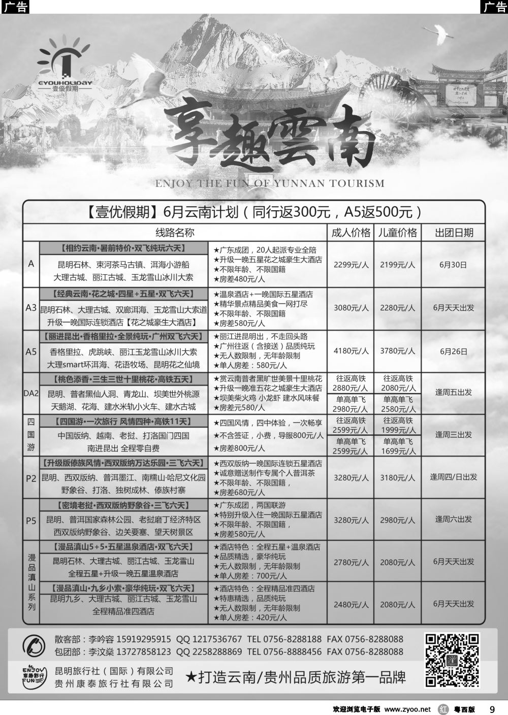 r9 壹优假期（云贵专线）——李汶燊