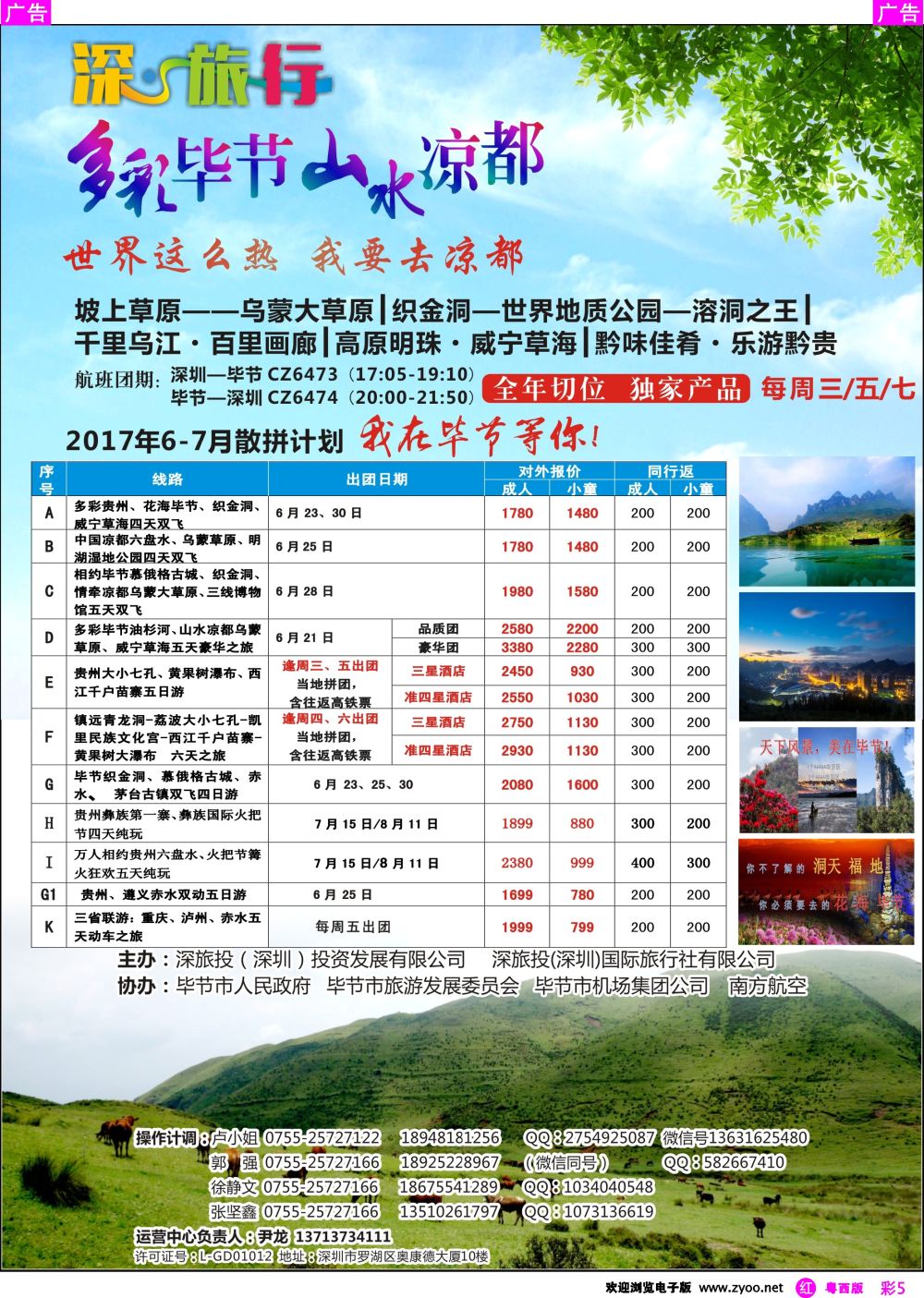 rc5 深旅投-多彩贵州  花海毕节