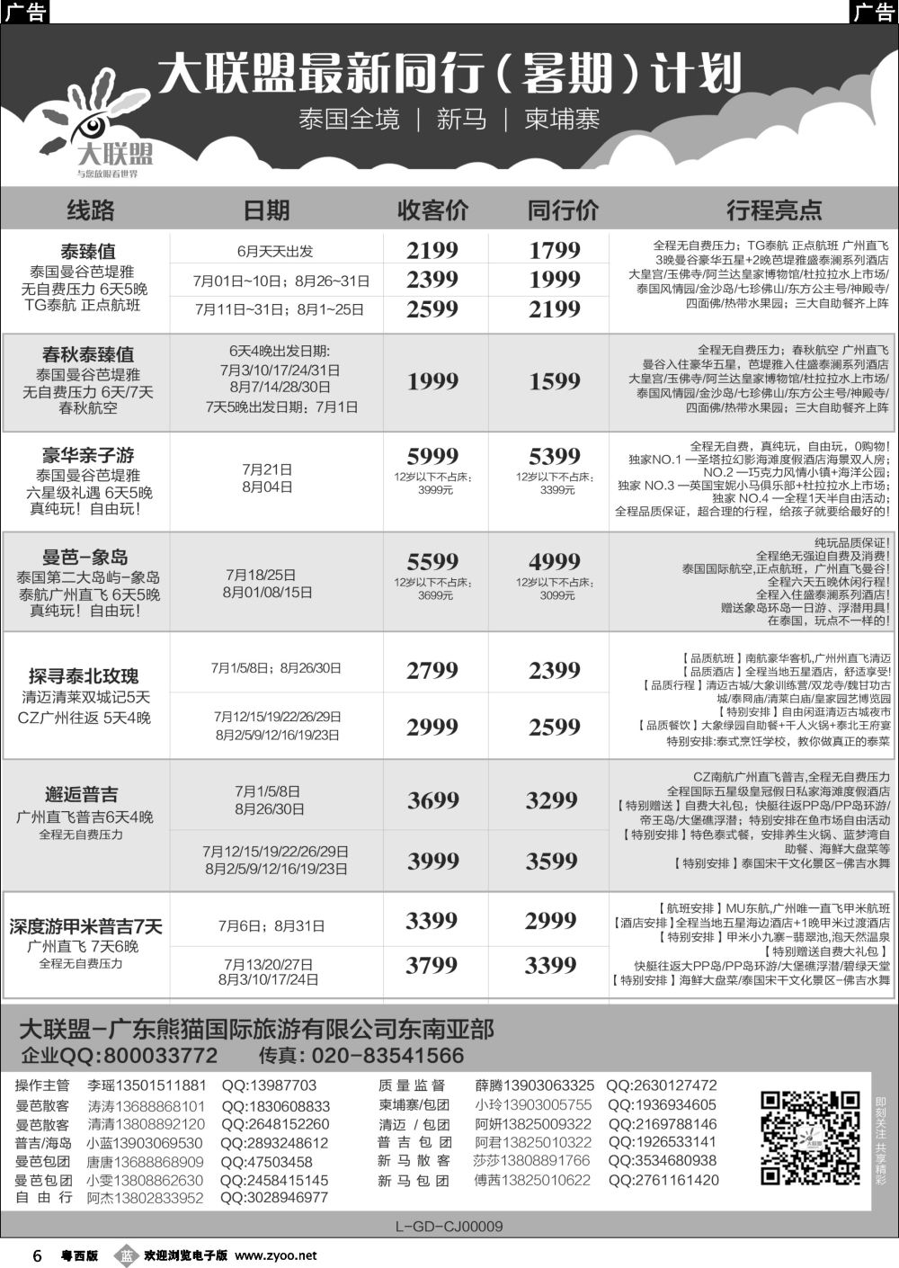 b6 大联盟-泰国、新马、柬埔寨散拼中心