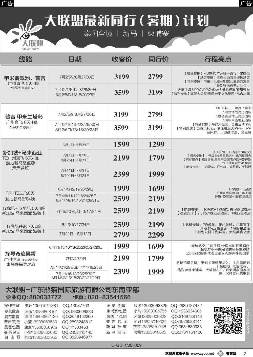 b7 大联盟-泰国、新马、柬埔寨散拼中心