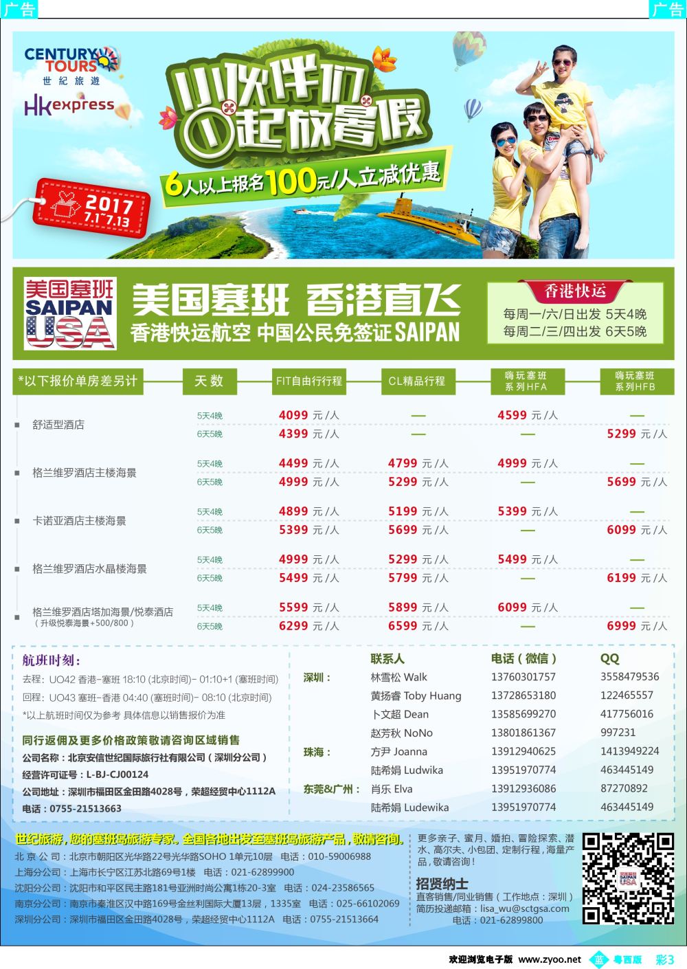 bc3 香港直飞美国塞班－北京安信世纪国旅
