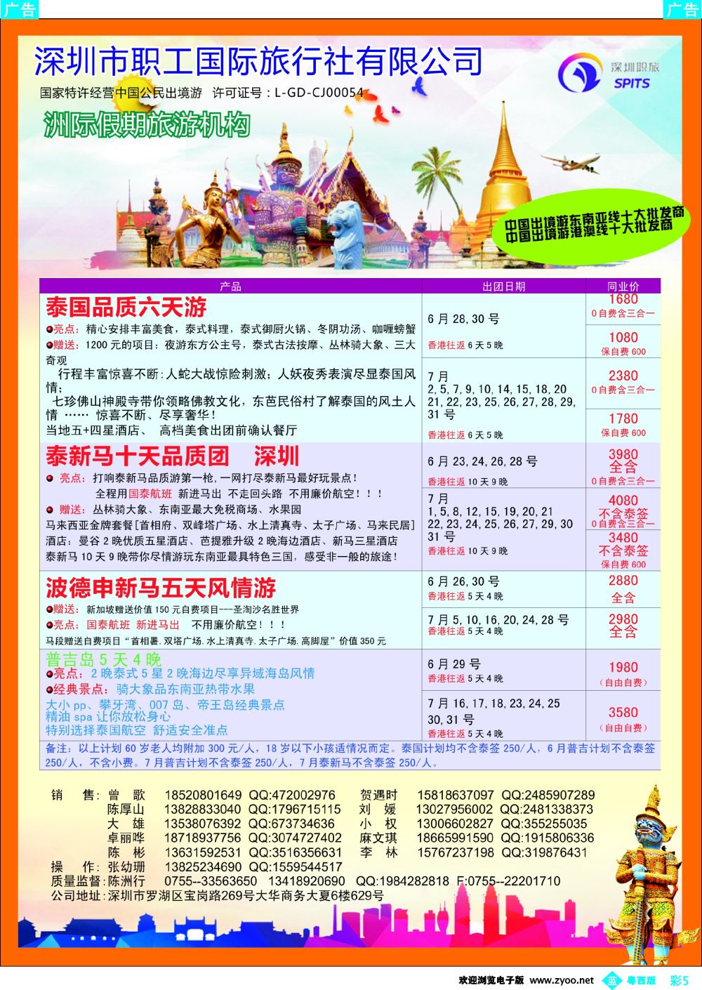bc5 洲际假期-泰国 、新马 、新马泰最新计划 
