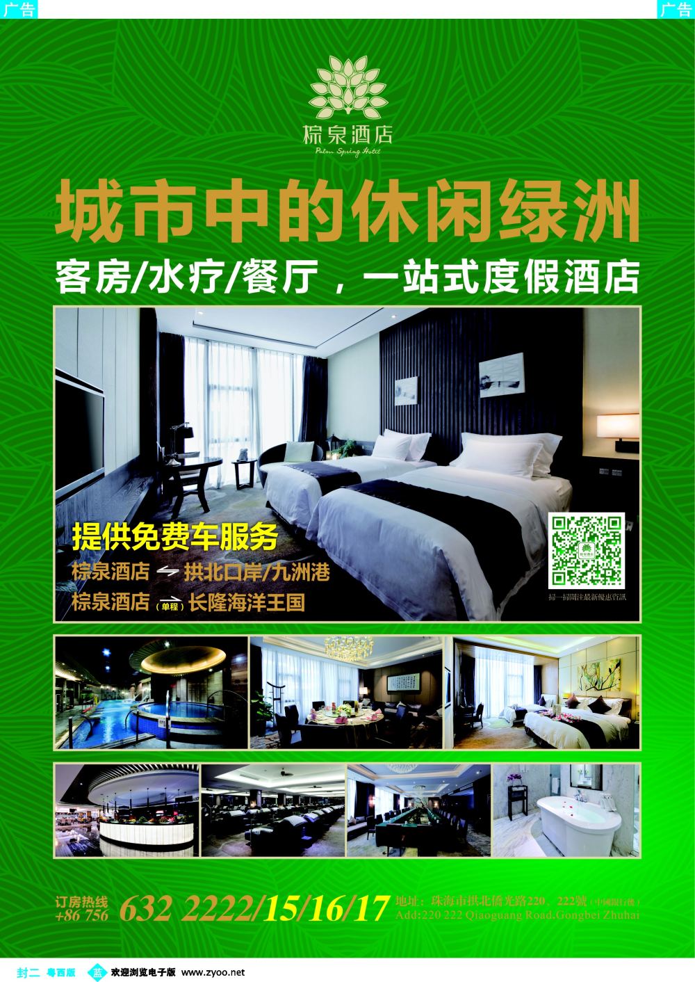 627期 蓝版封二 东方盆菜旅游宴（珠海棕泉酒店）
