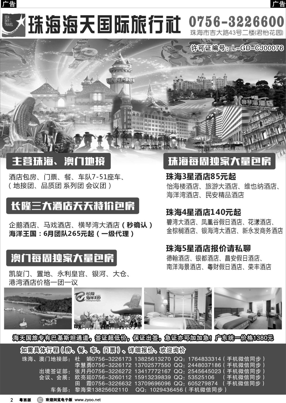r2 珠海海天国际旅行社有限公司