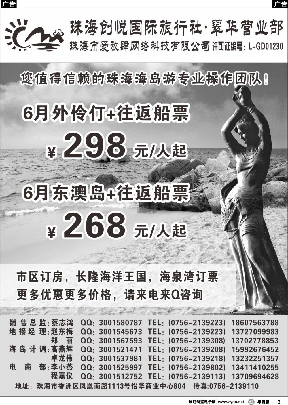 r3 专业珠海地接、海岛游批发——珠海创悦（爱放肆旅游）