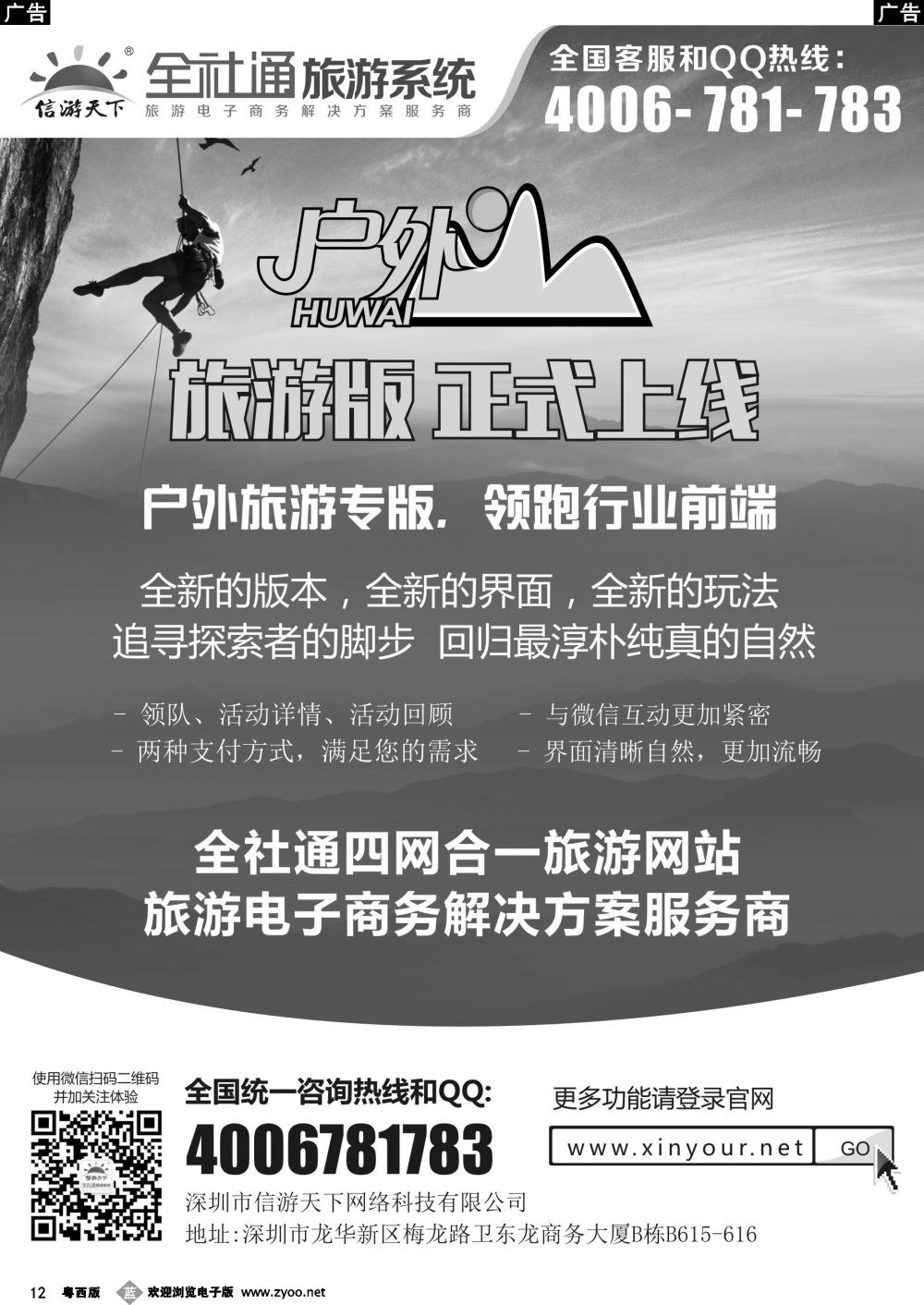 b12 全社通旅游户外版全新上市！
