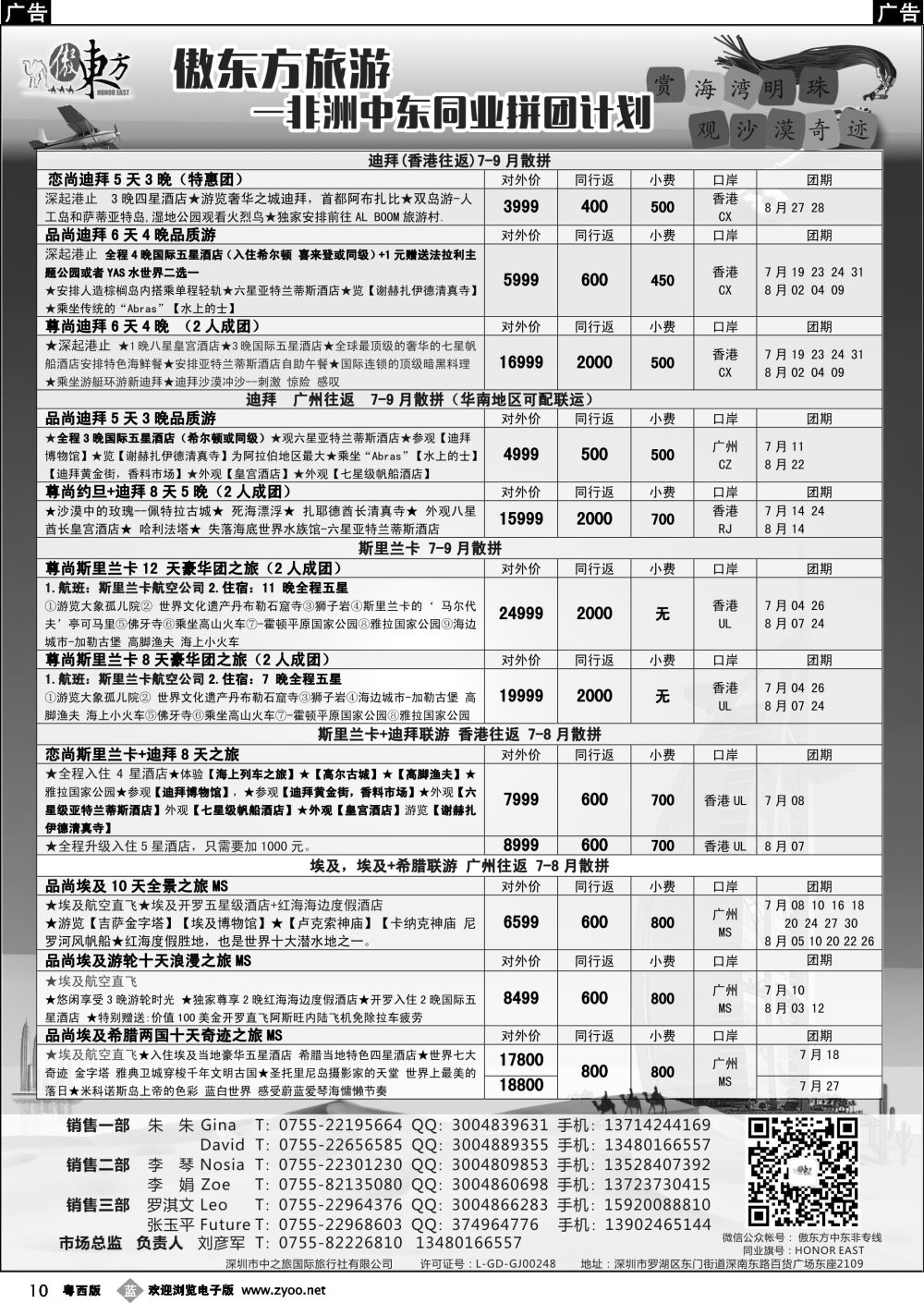 b10 中东非-迪拜，埃及，斯里兰卡一手资源（广州飞，香港飞）