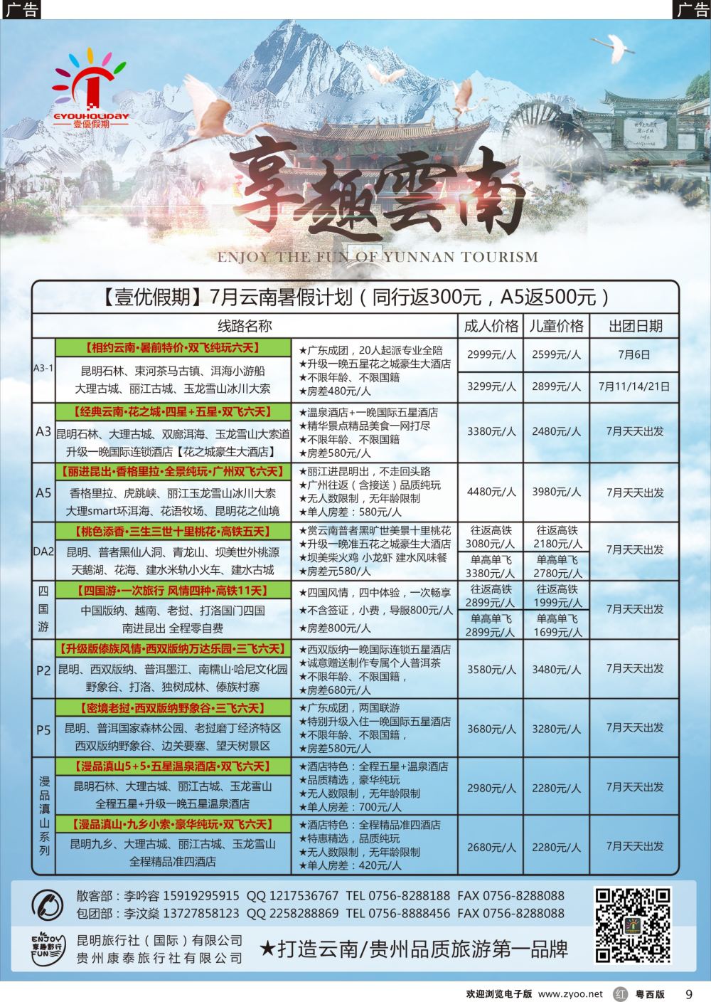 r9 壹优假期（云贵专线）——李汶燊