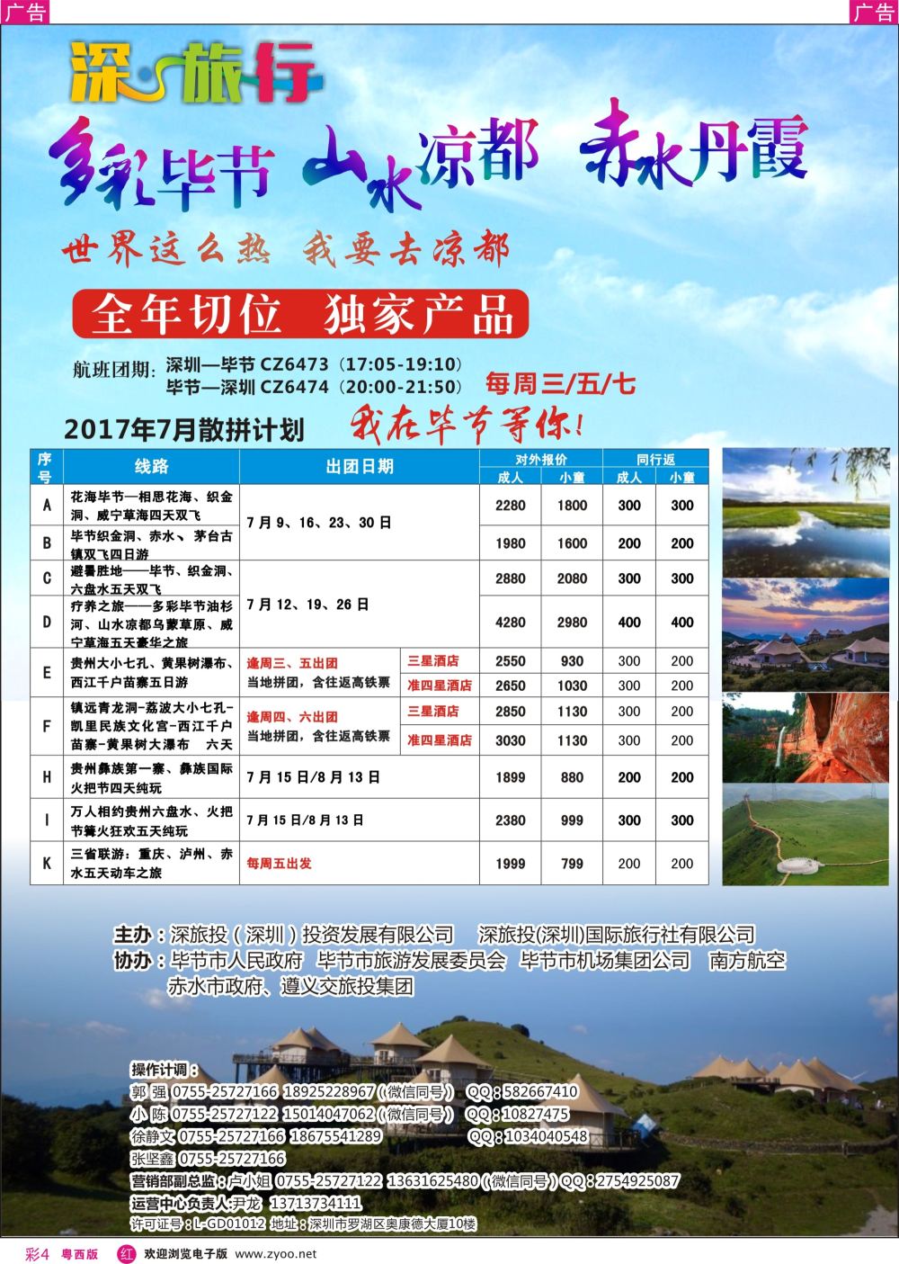 rc4 深旅投-多彩贵州花海毕节 