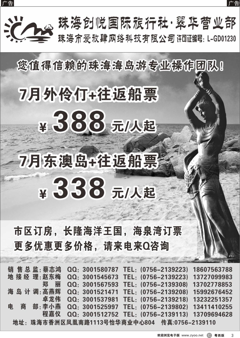 r3 专业珠海地接、海岛游批发——珠海创悦（爱放肆旅游）