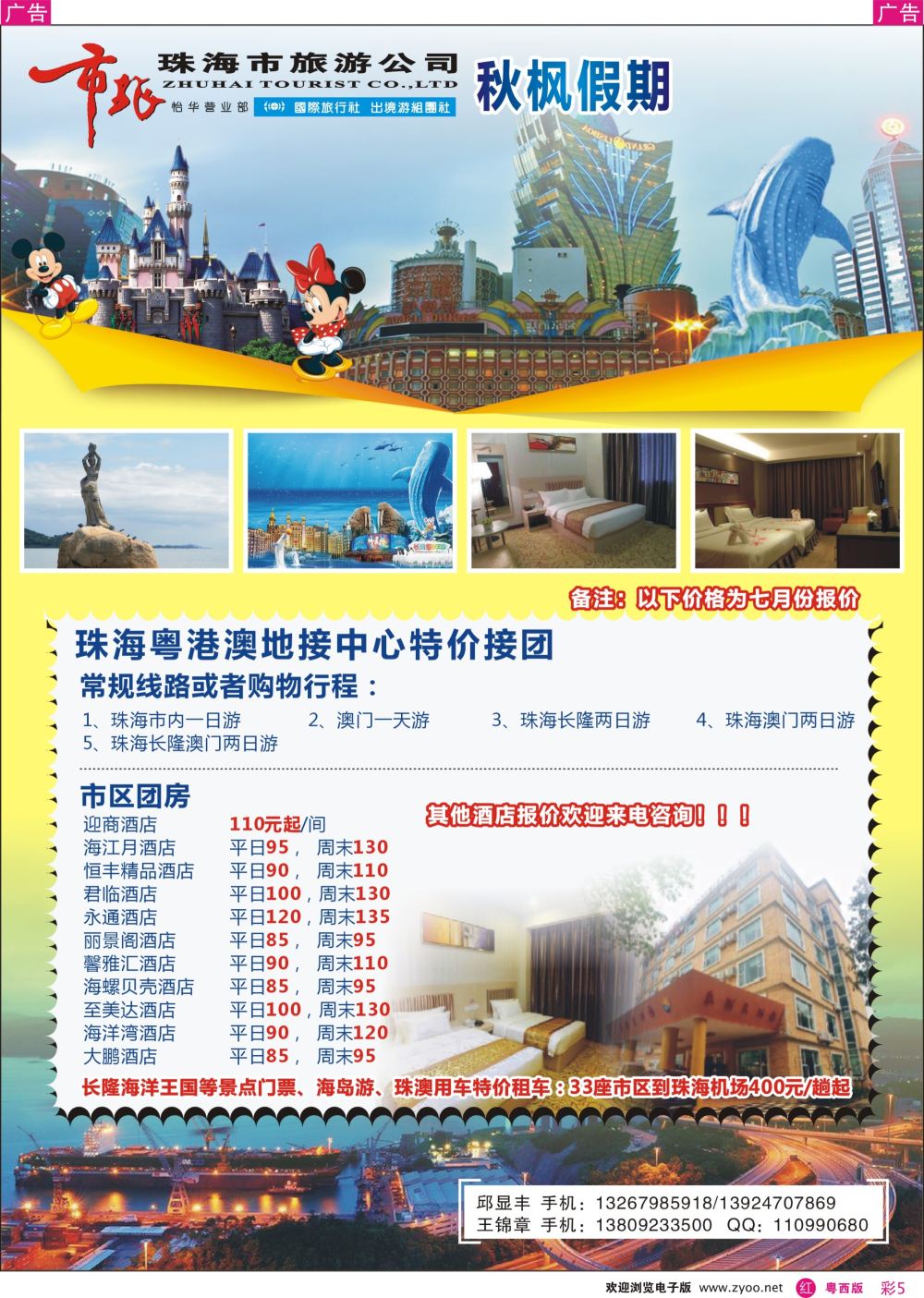 rc5 珠海市旅秋枫假期-珠海地接、珠海酒店、一日游