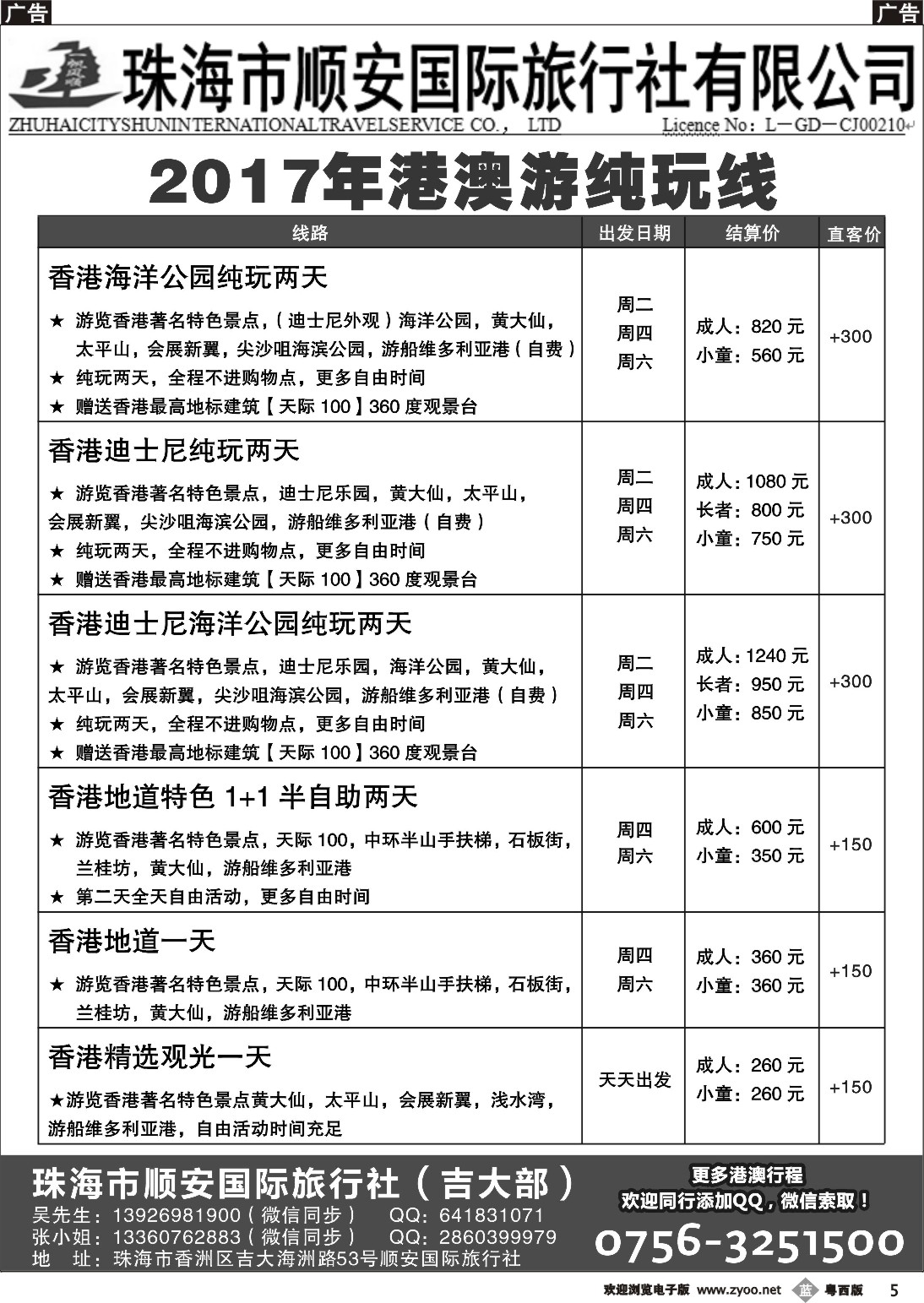 b5 2017年港澳纯玩线（珠海顺安国旅）