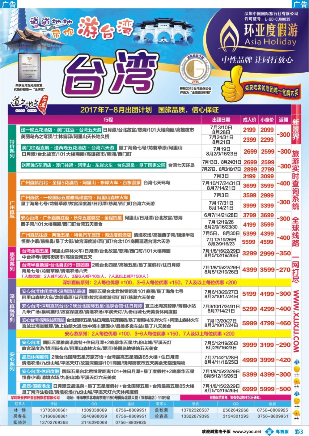 bc3 2017年7-8月台湾游计划(环亚度假游)