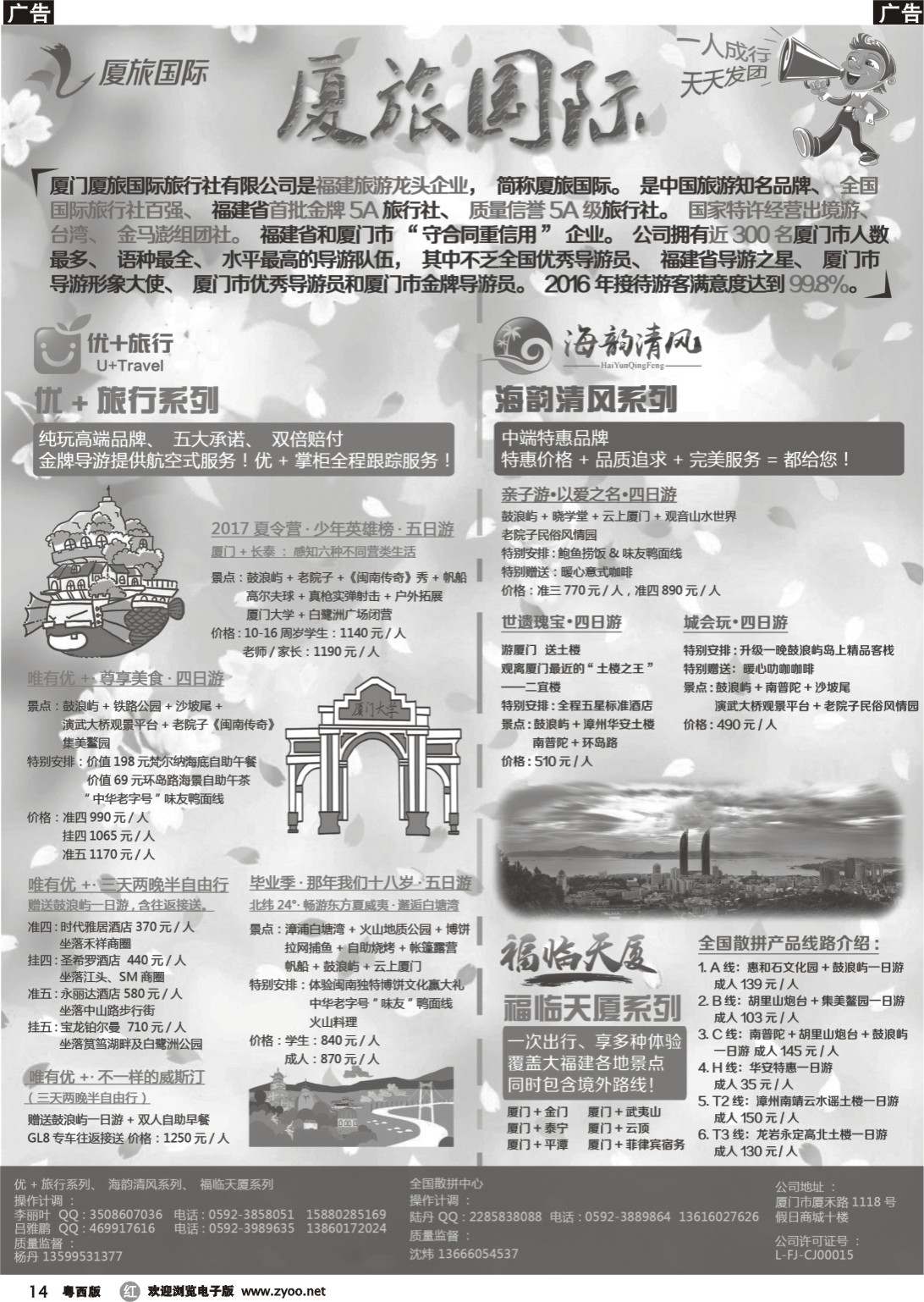 r14 厦门厦旅国际旅行社有限公司