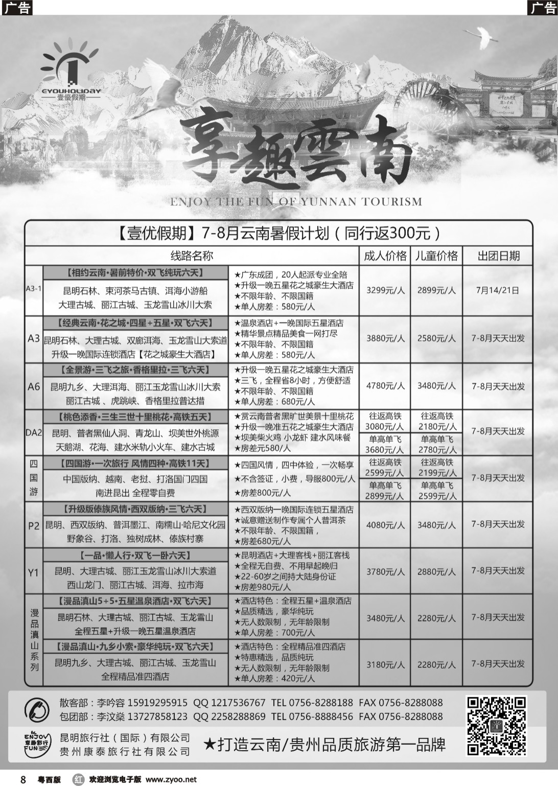 r8 壹优假期（云贵专线）——李汶燊