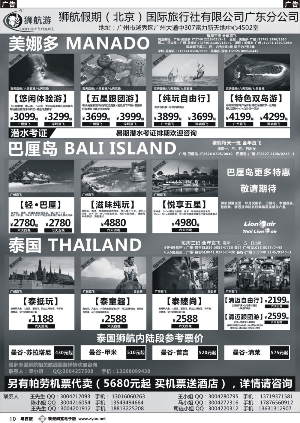 b10 狮航假期-广州直飞美娜多、巴厘岛、曼芭、清迈和帕劳澳门直飞机票最新计划