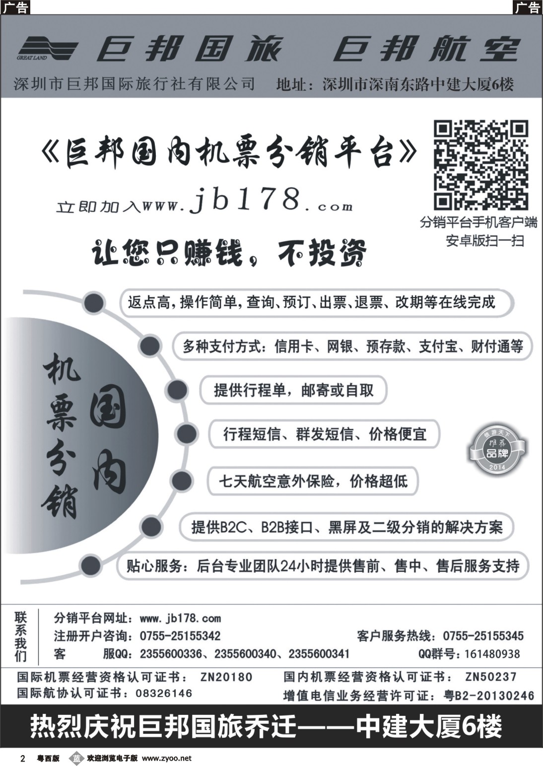 b2 巨邦分销平台