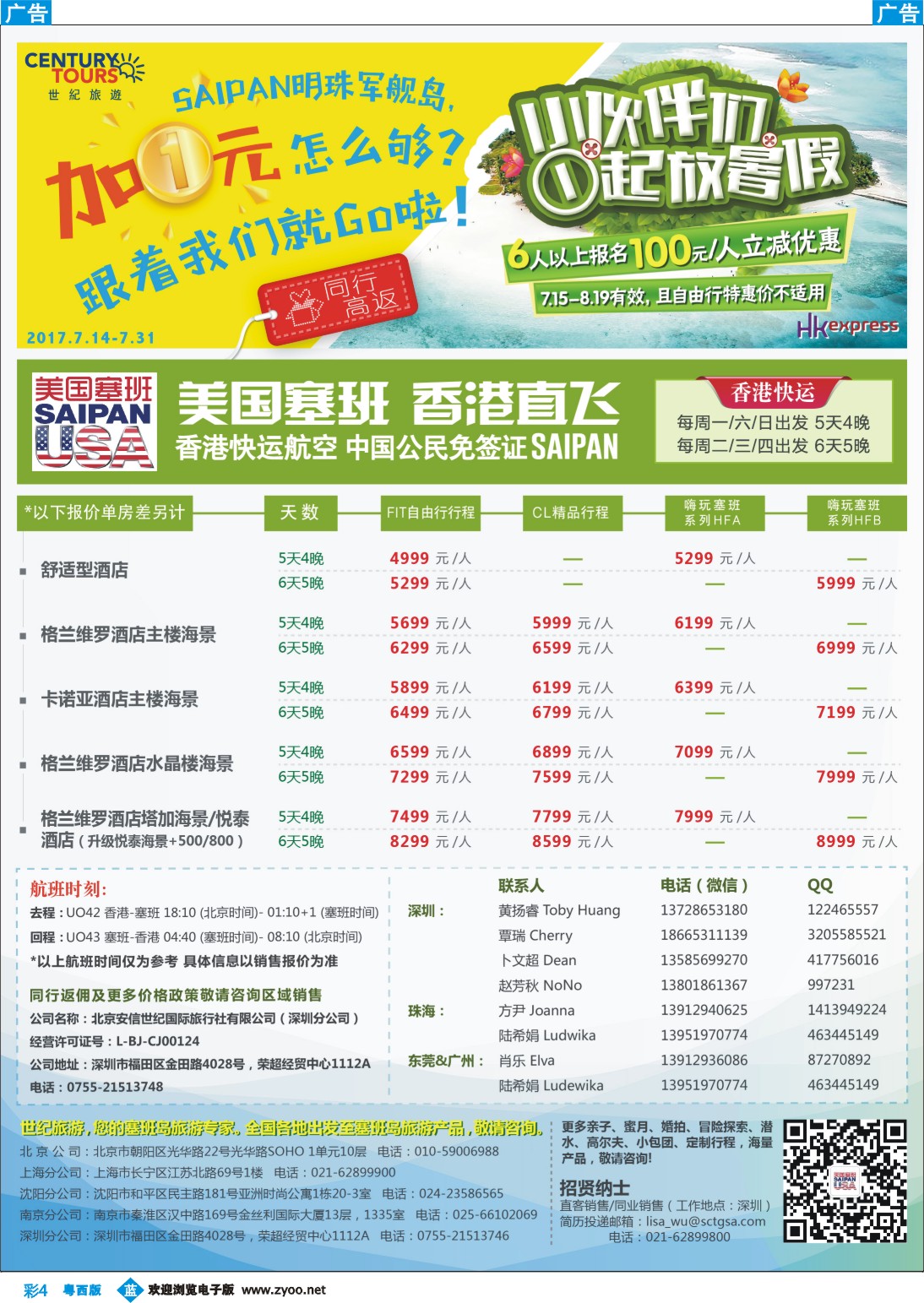 bc4 香港直飞美国塞班－北京安信世纪国