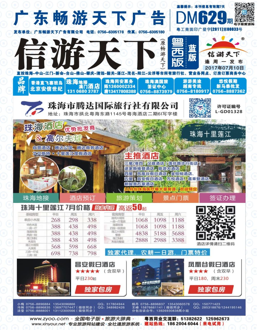 629期 粤西版 蓝 封面