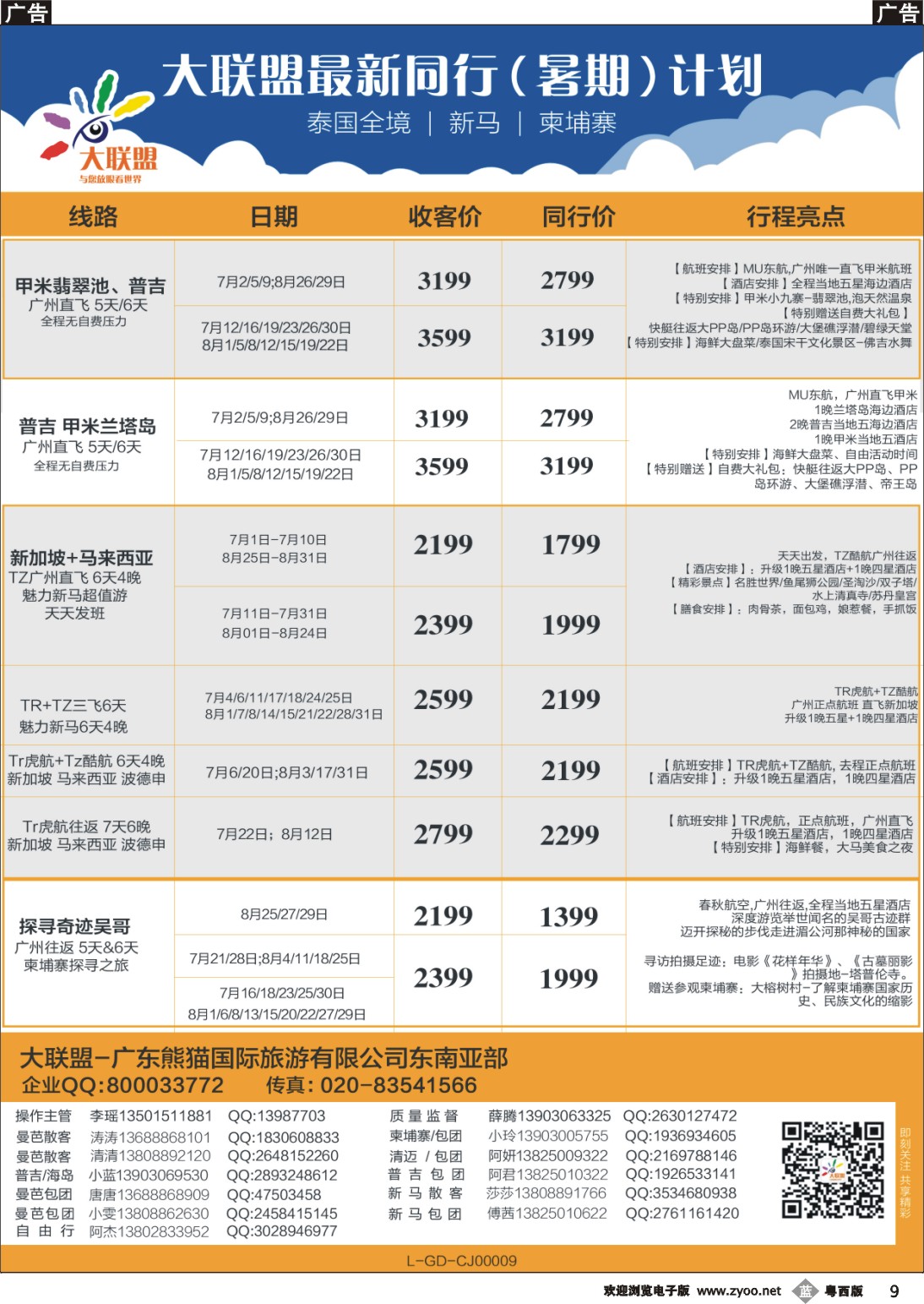 b9 大联盟-泰国、新马、柬埔寨散拼中心