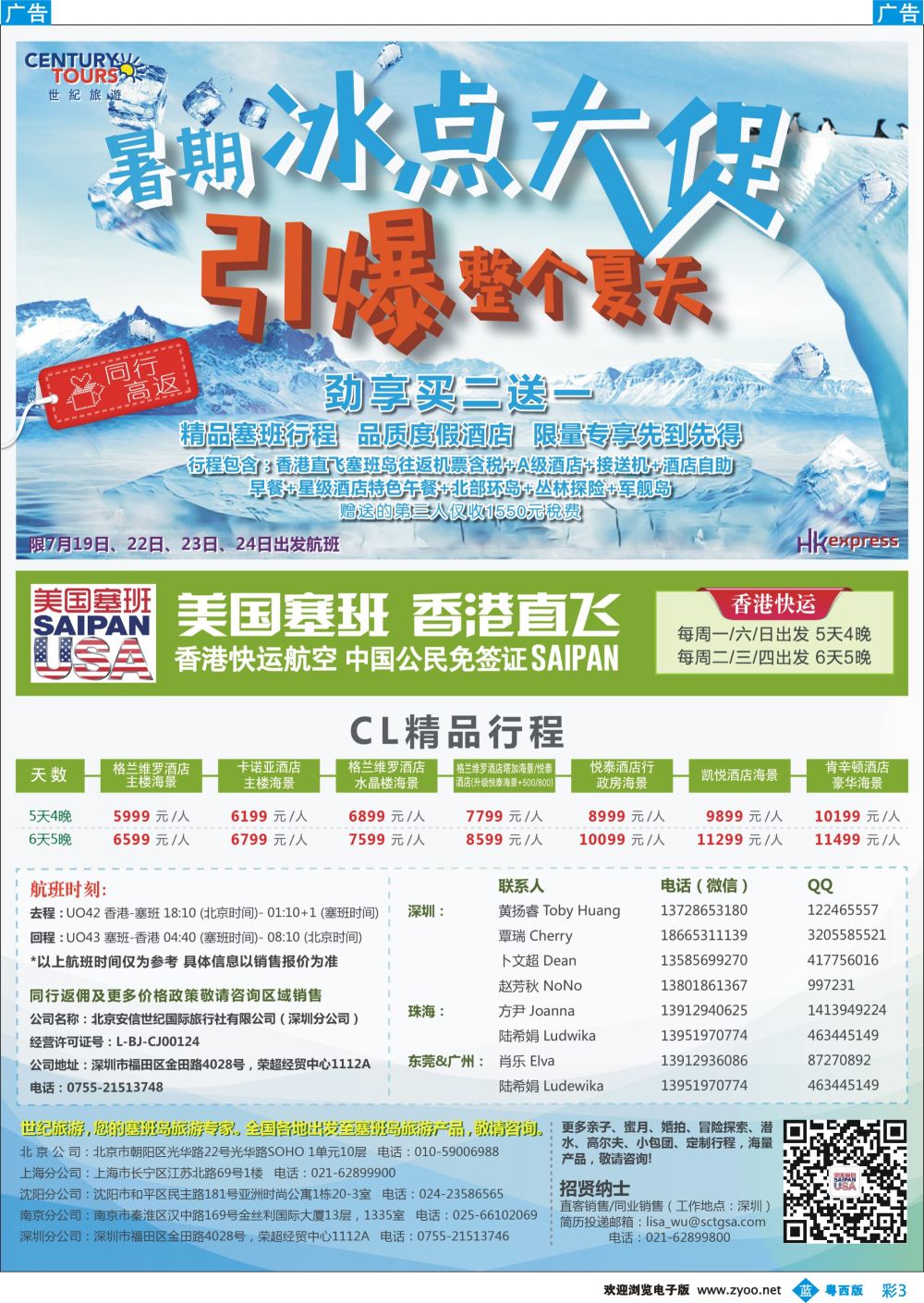 bc3 香港直飞美国塞班北京安信世纪国旅