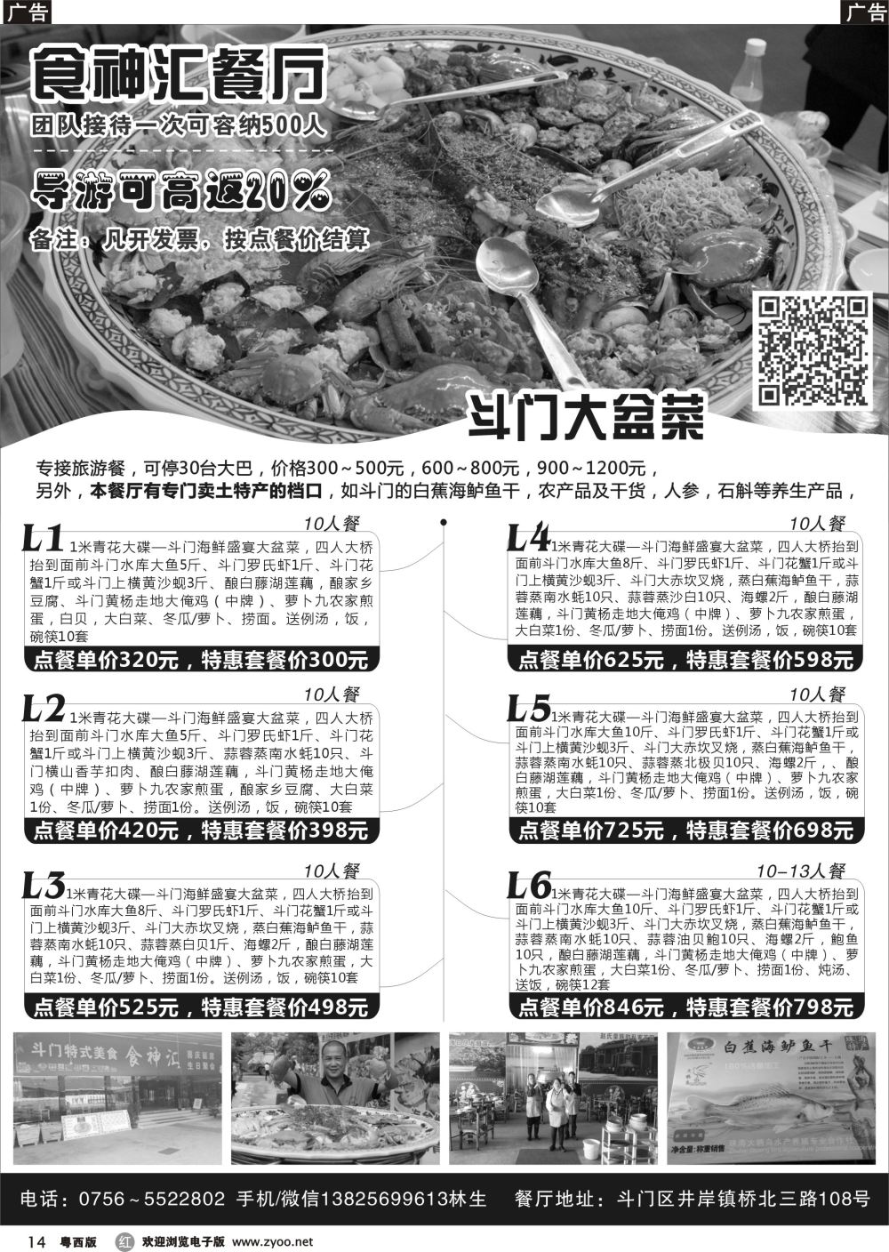 r14 食神汇大盆菜