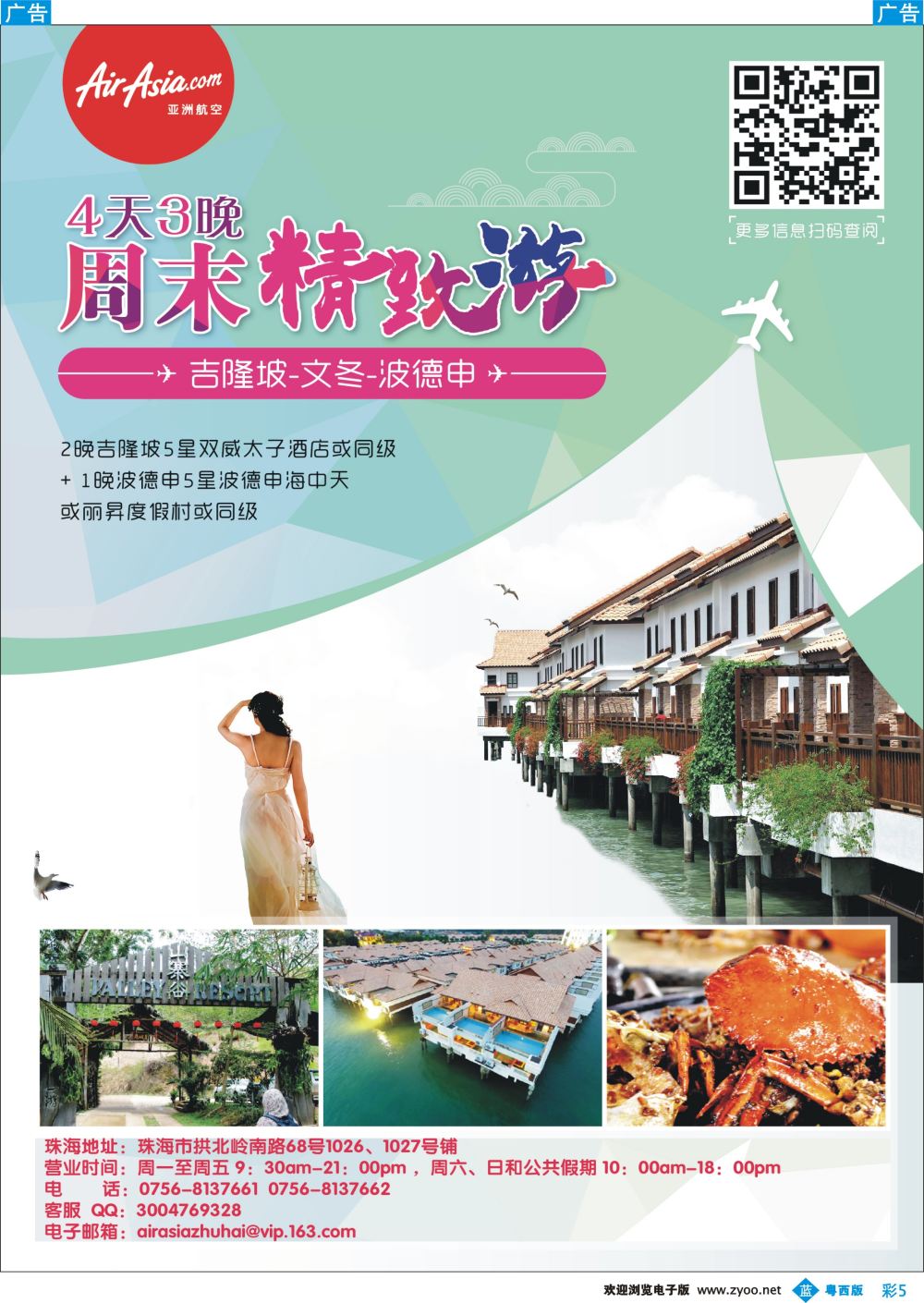 bc5 亚航旅游服务中心（东南亚酒店、地接产品专营店）