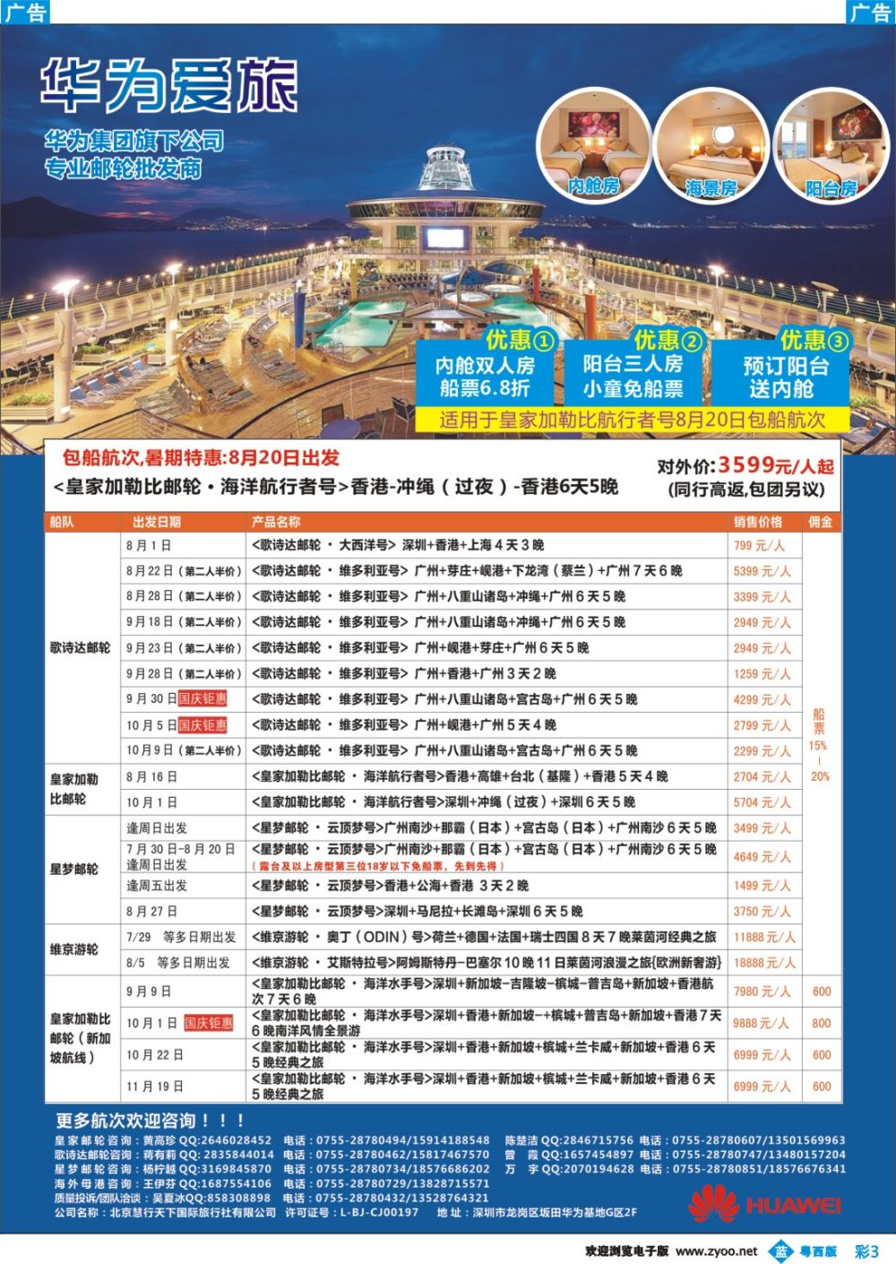 bc3 华为爱旅·邮轮包船计划