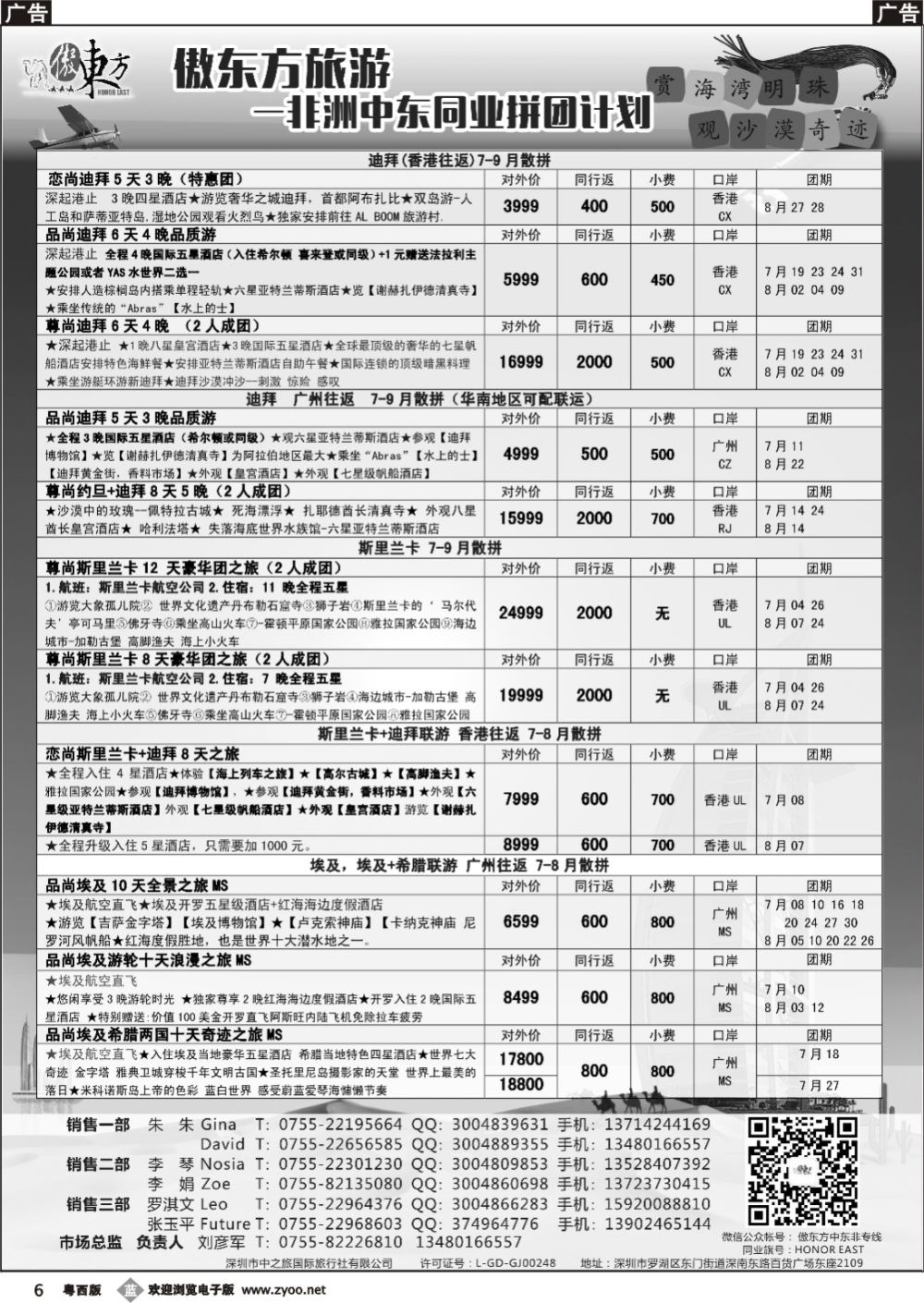 b6 中东非-迪拜，埃及，斯里兰卡一手资源（广州飞，香港飞）