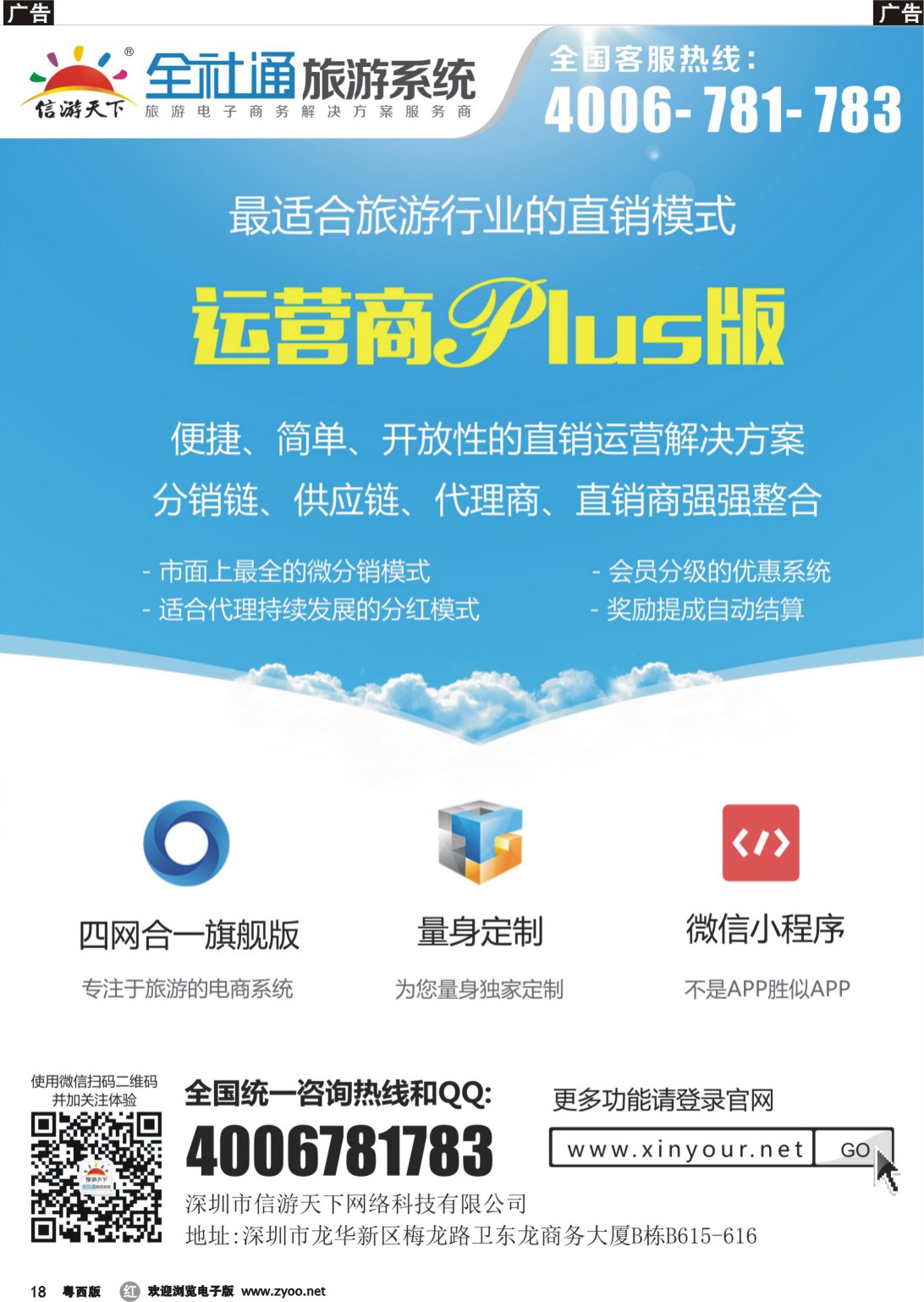 r18 全社通旅游系统运营商PLUS版