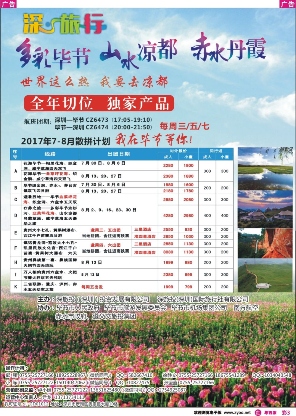 rc3 深旅投-多彩贵州  花海毕节