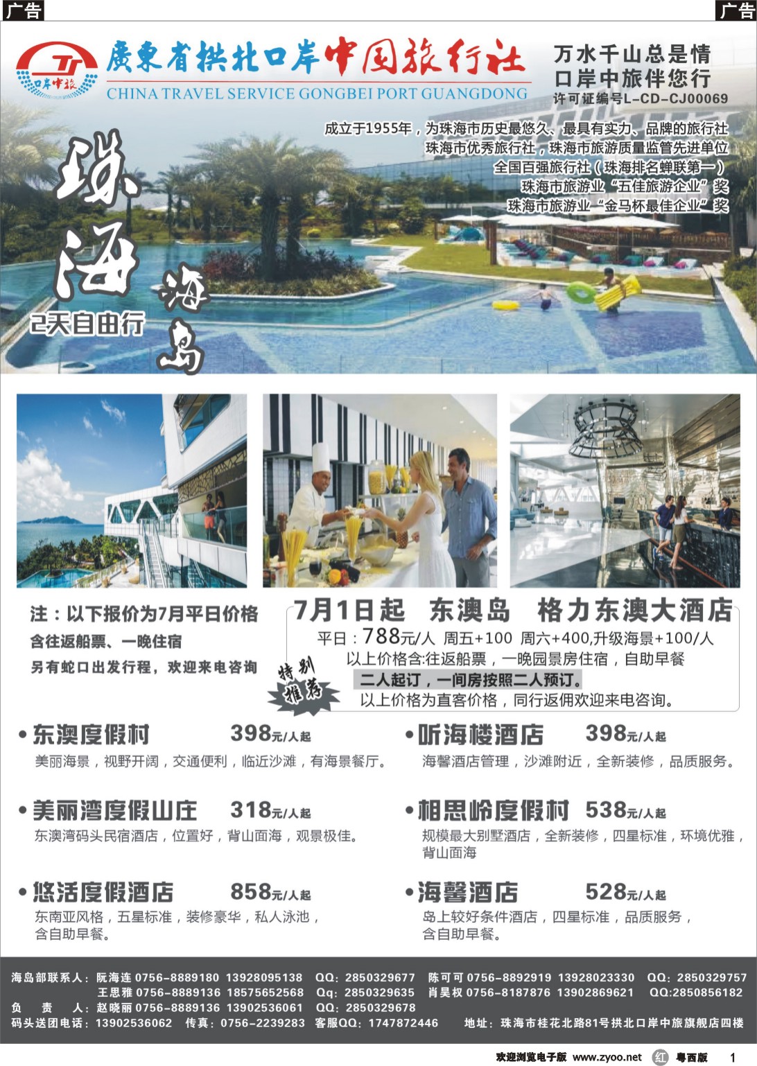 r1 珠海海岛游-拱北口岸中旅
