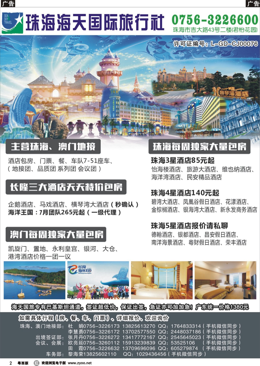 r2 珠海海天国际旅行社有限公司