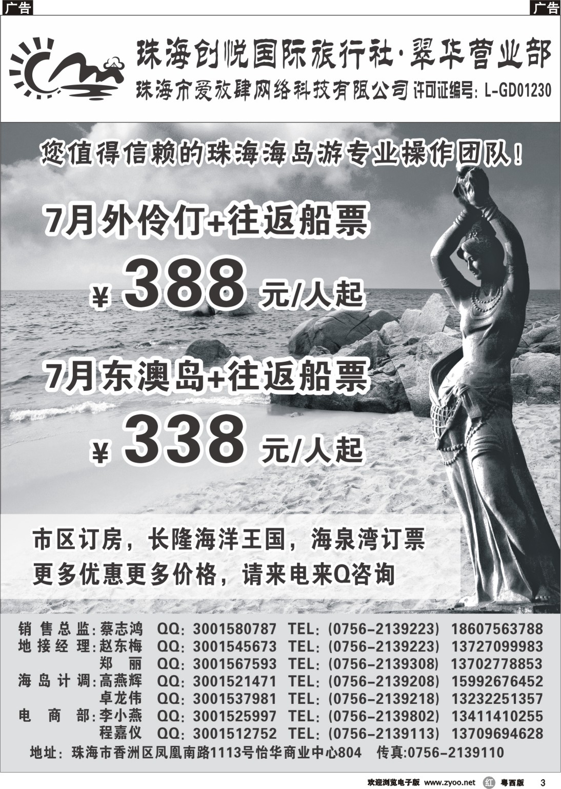 r3 专业珠海地接、海岛游批发——珠海创悦（爱放肆旅游）