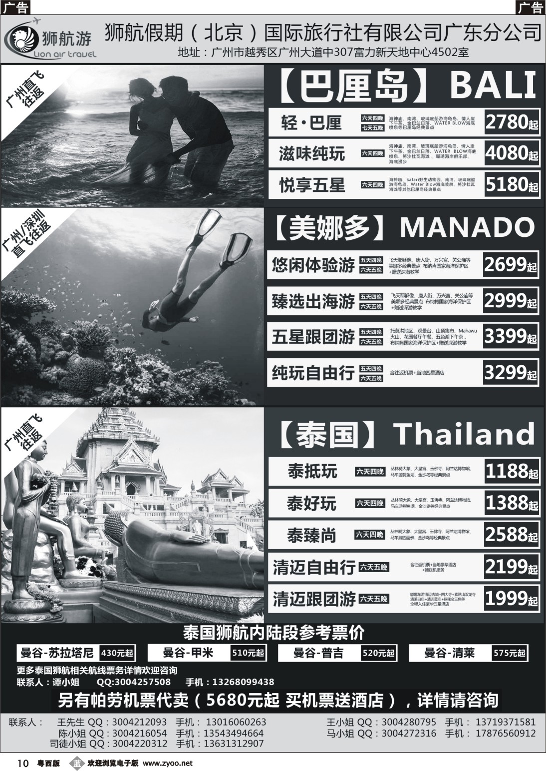 b10 狮航假期-广州直飞美娜多、巴厘岛、曼芭、清迈和帕劳澳门直飞机票最新计划