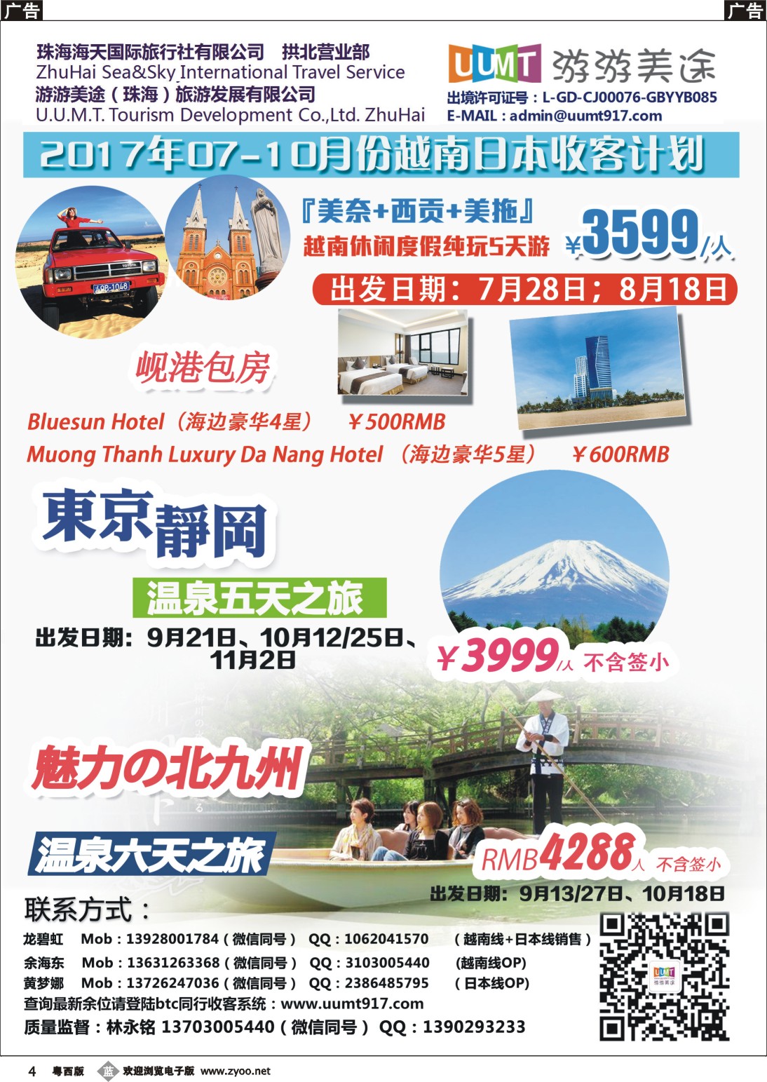 b4 游游美途-2017年6-7月份 Vietnam越南计划{09758｝
