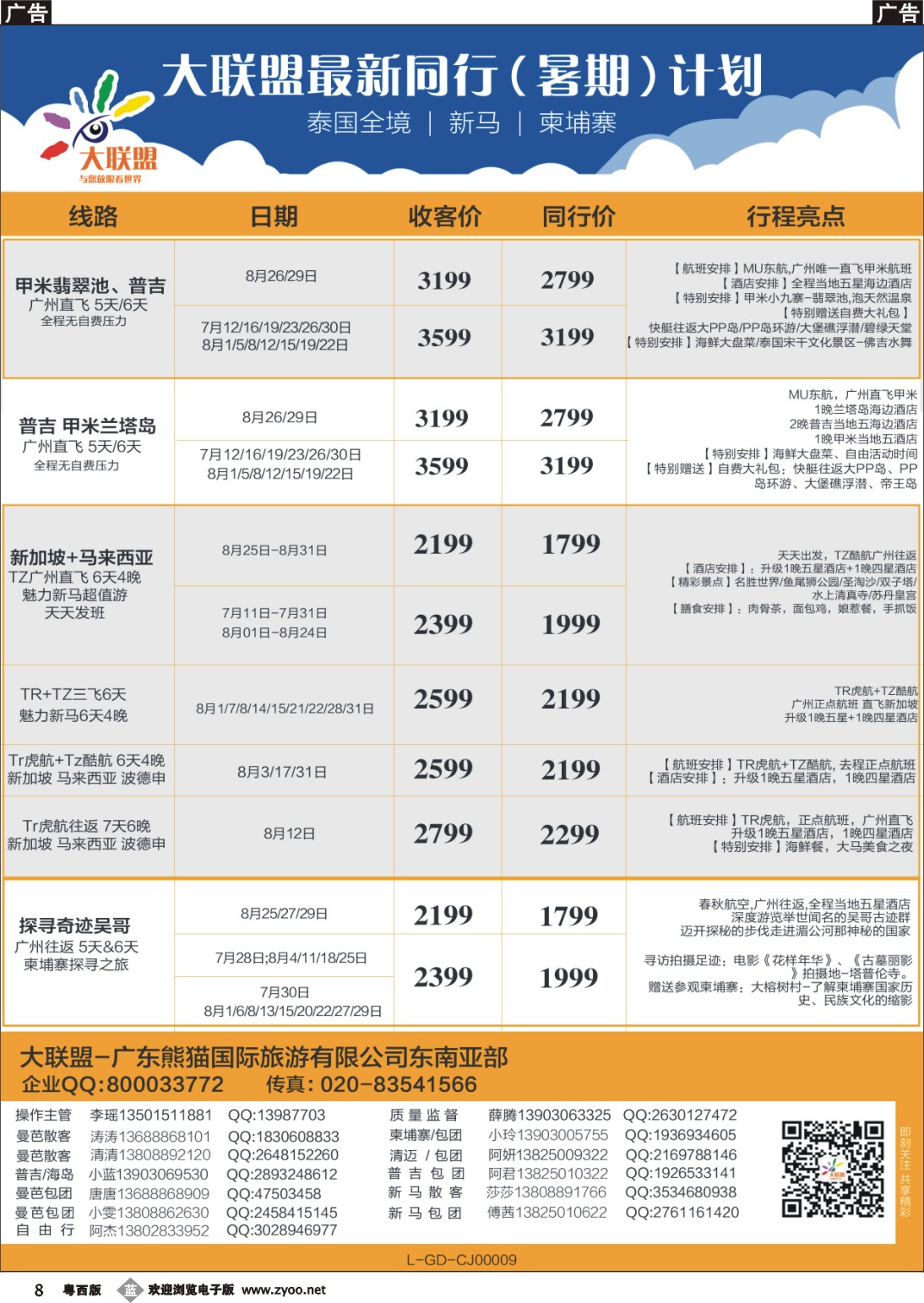 b8 大联盟-泰国、新马、柬埔寨散拼中心