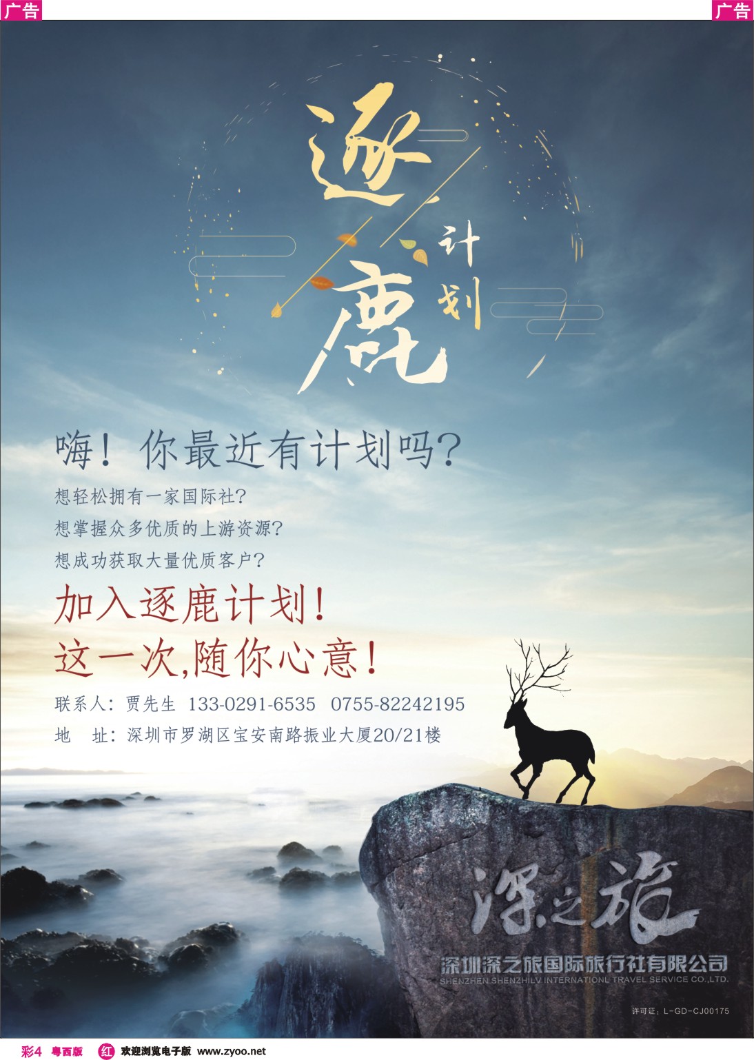 rc4 深之旅总部招商、诚邀营业部、分公司