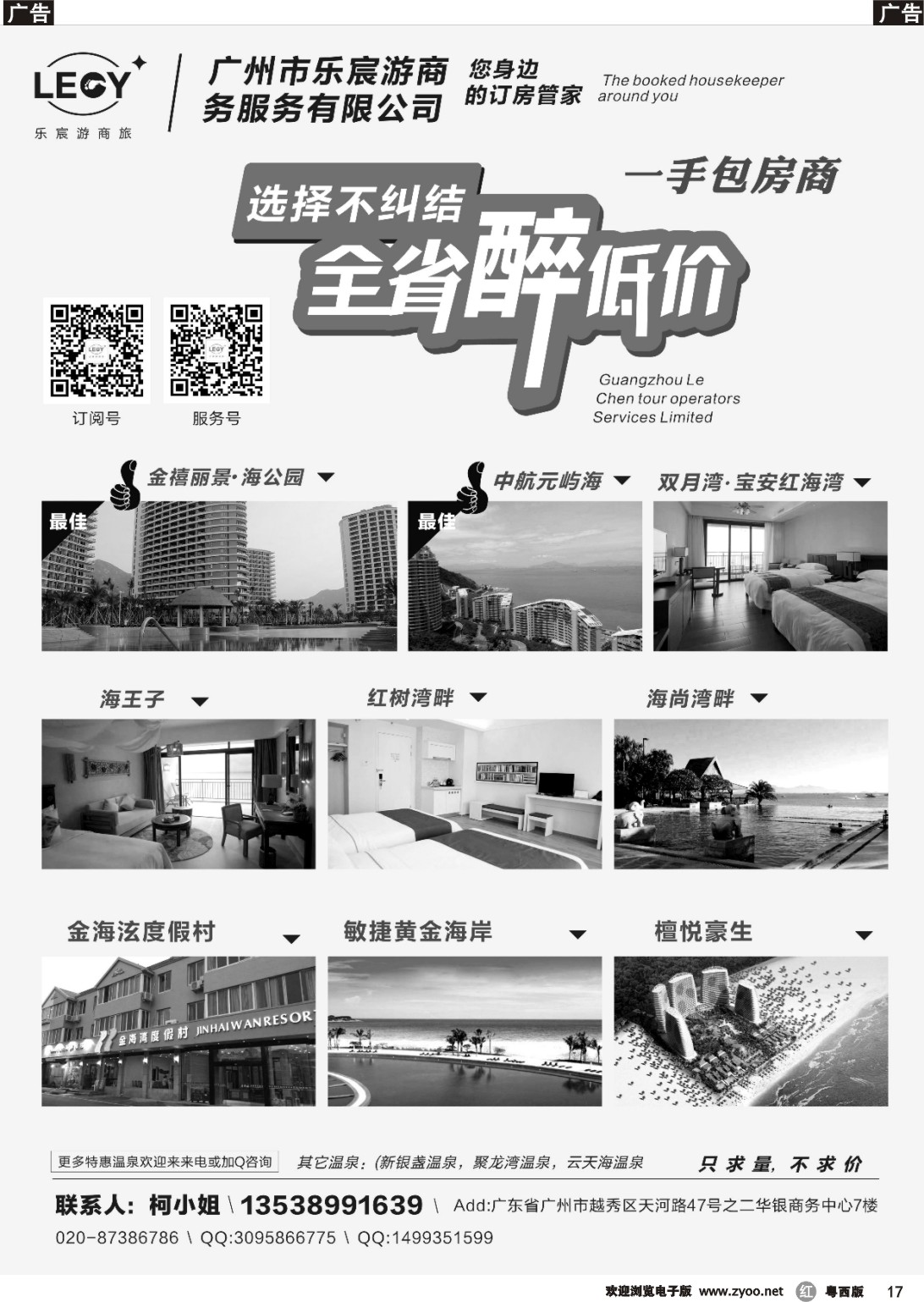 r17 达康书记指定：巽寮湾、双月湾沙滩酒店一手代理商