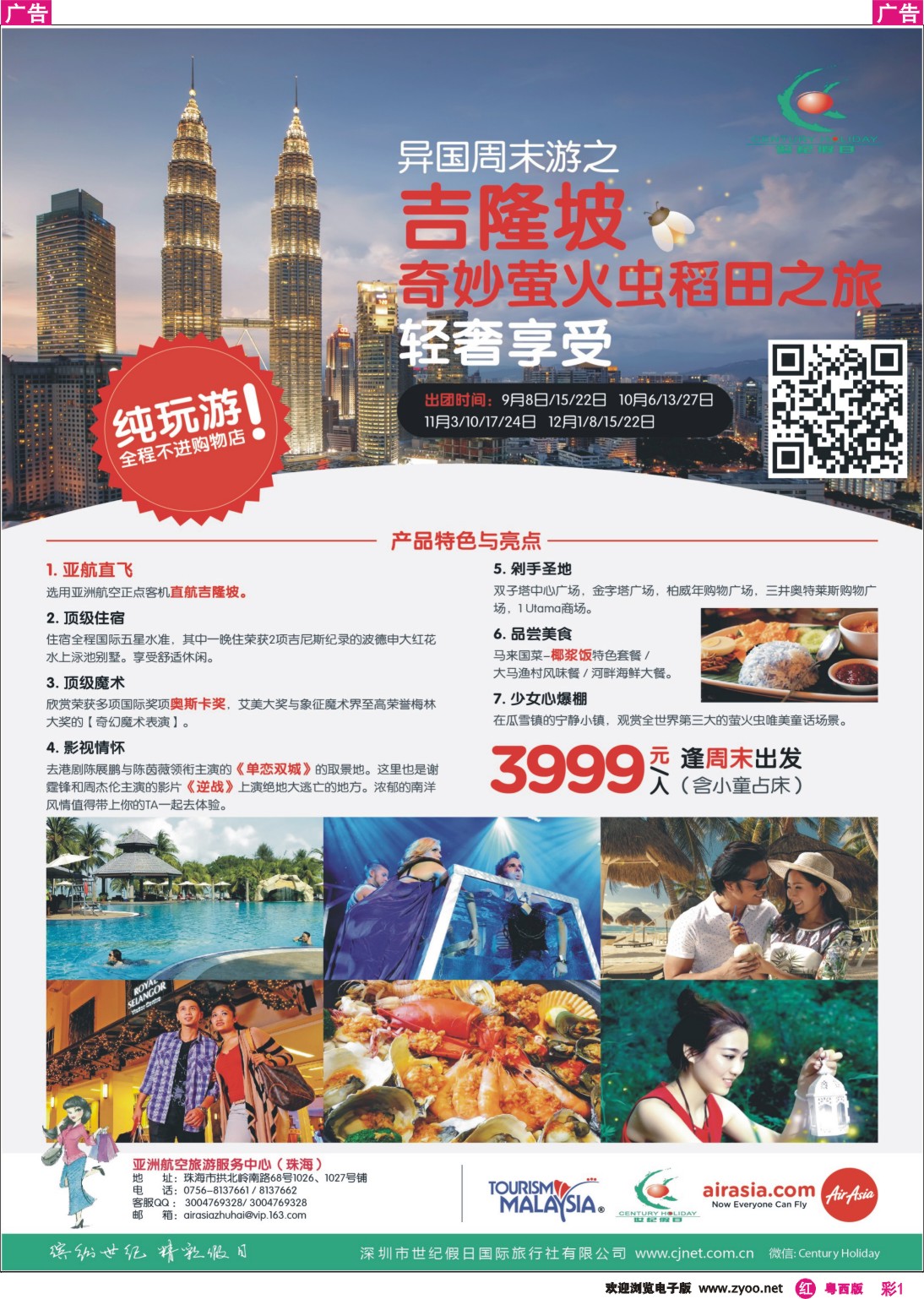 rc1 亚航旅游服务中心（东南亚酒店、地接产品专营店）