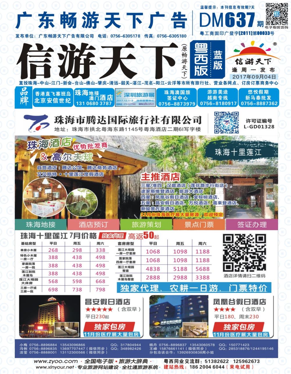 637期 粤西版 蓝 封面
