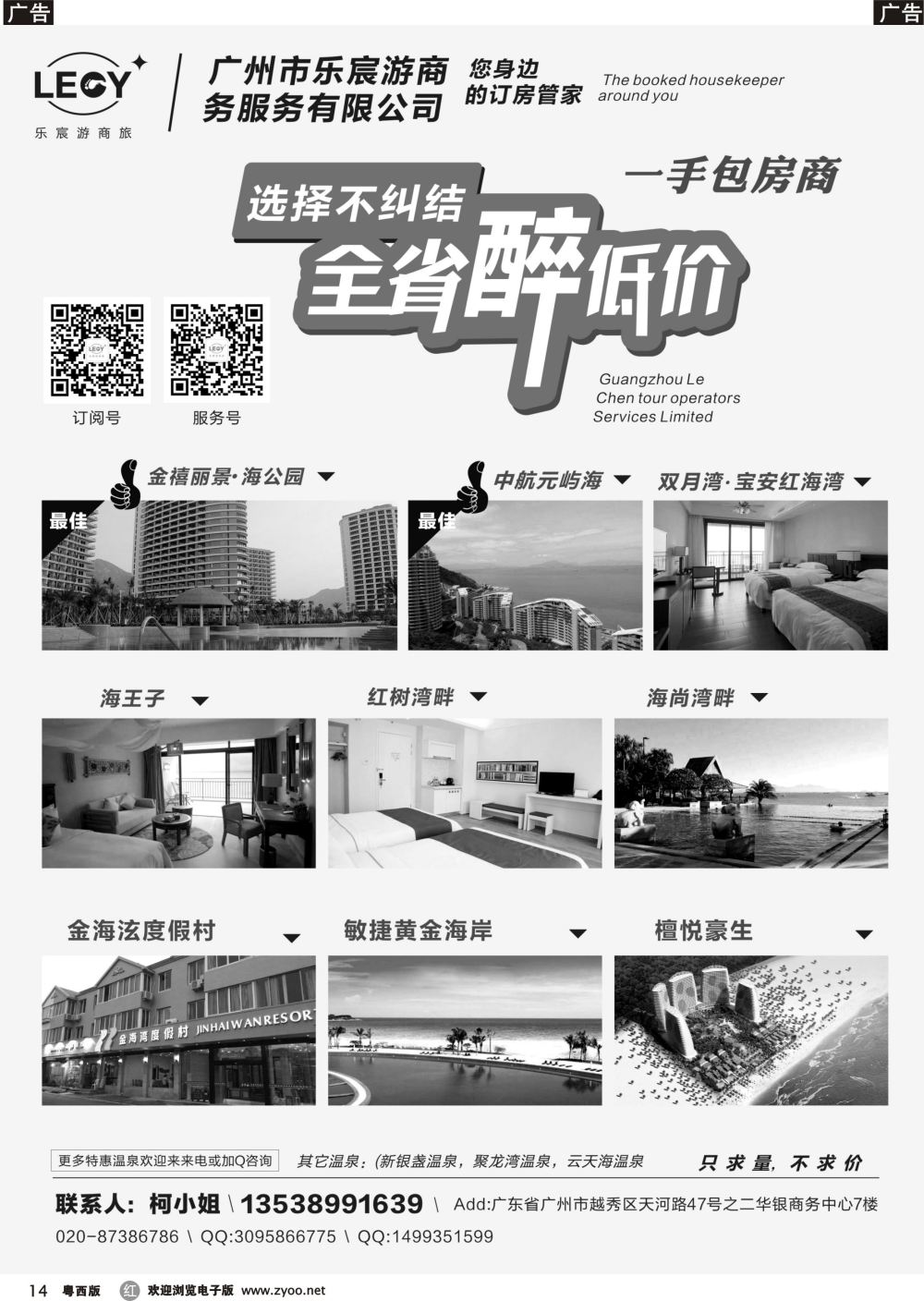 r14 达康书记指定：巽寮湾、双月湾沙滩酒店一手代理商