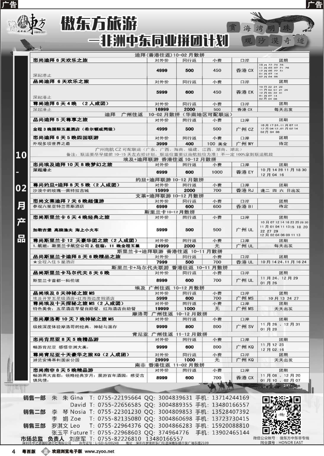 b4 中东非-迪拜，埃及，斯里兰卡一手资源（广州飞，香港飞）
