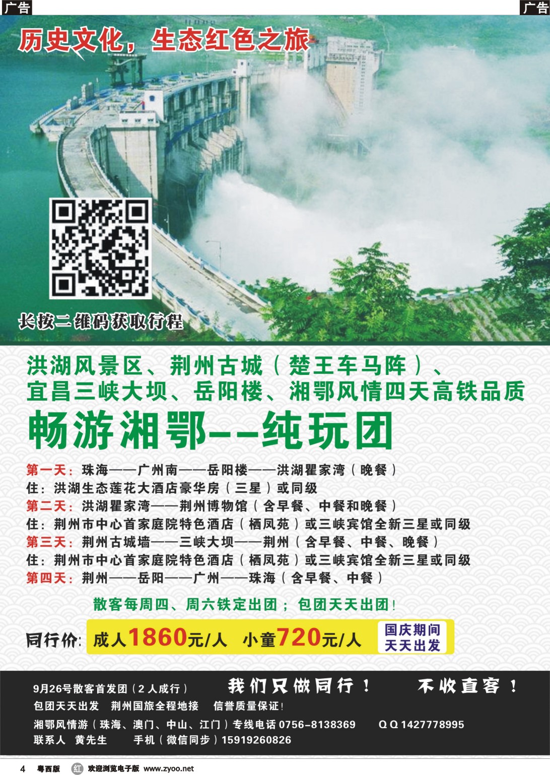 r4 湘鄂风情四天高铁品质游