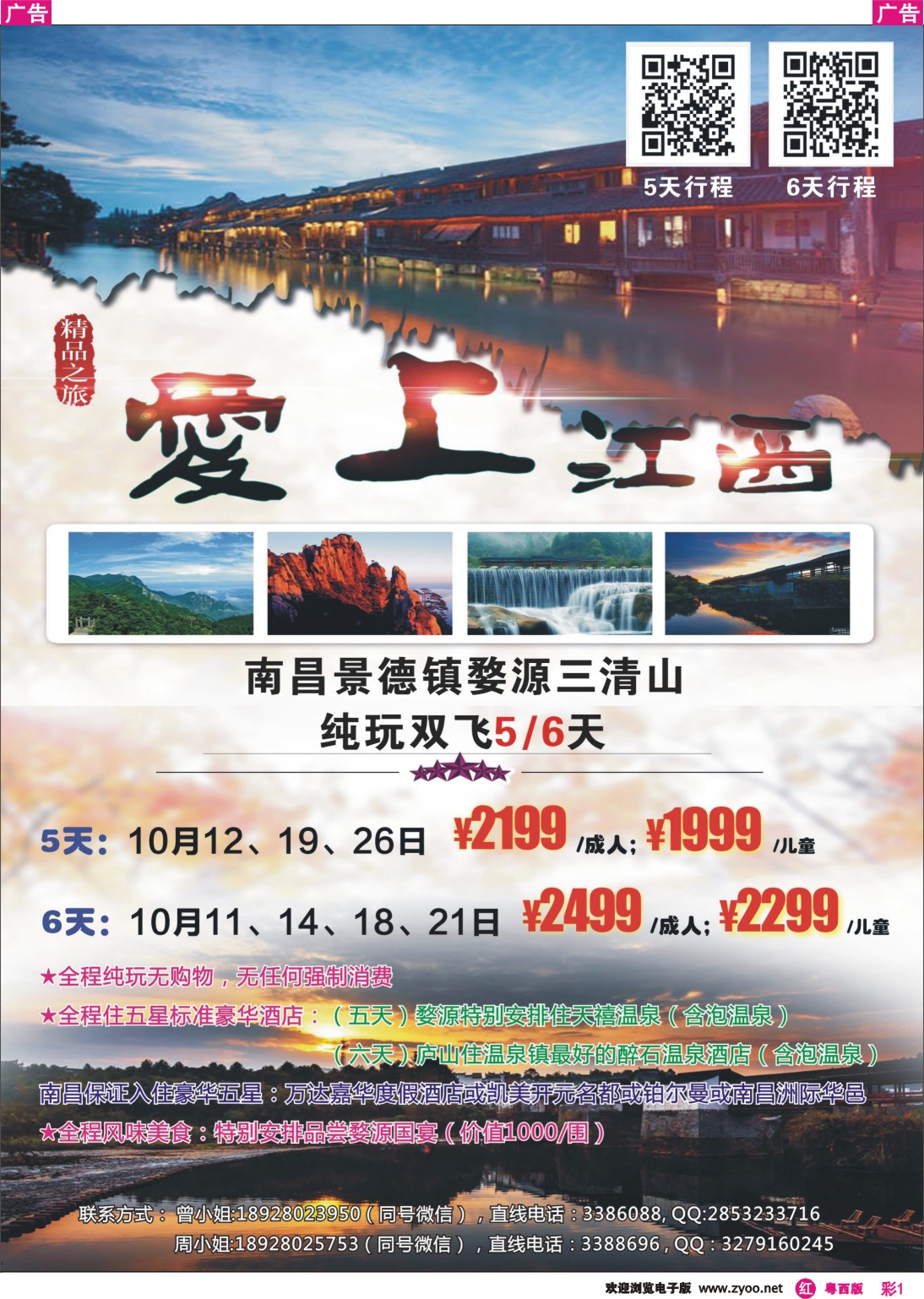 rc1 【爱上江西】珠海直飞南昌庐山景德镇婺源三清山纯玩双飞56天团