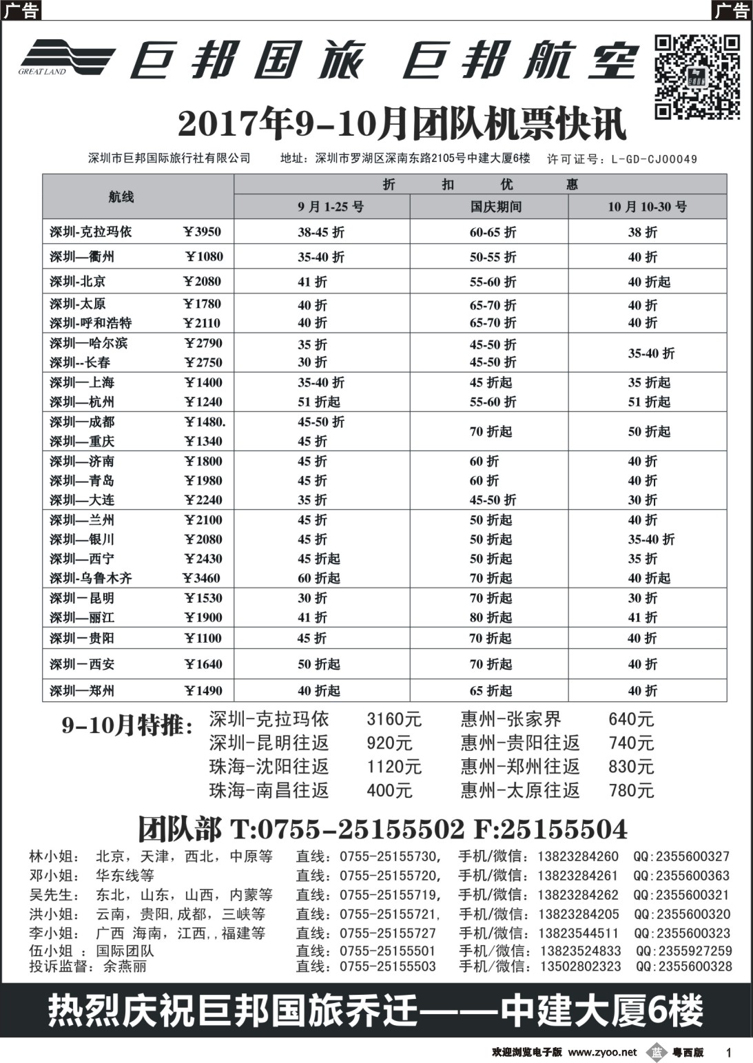 b1 巨邦国旅票务—团队计划
