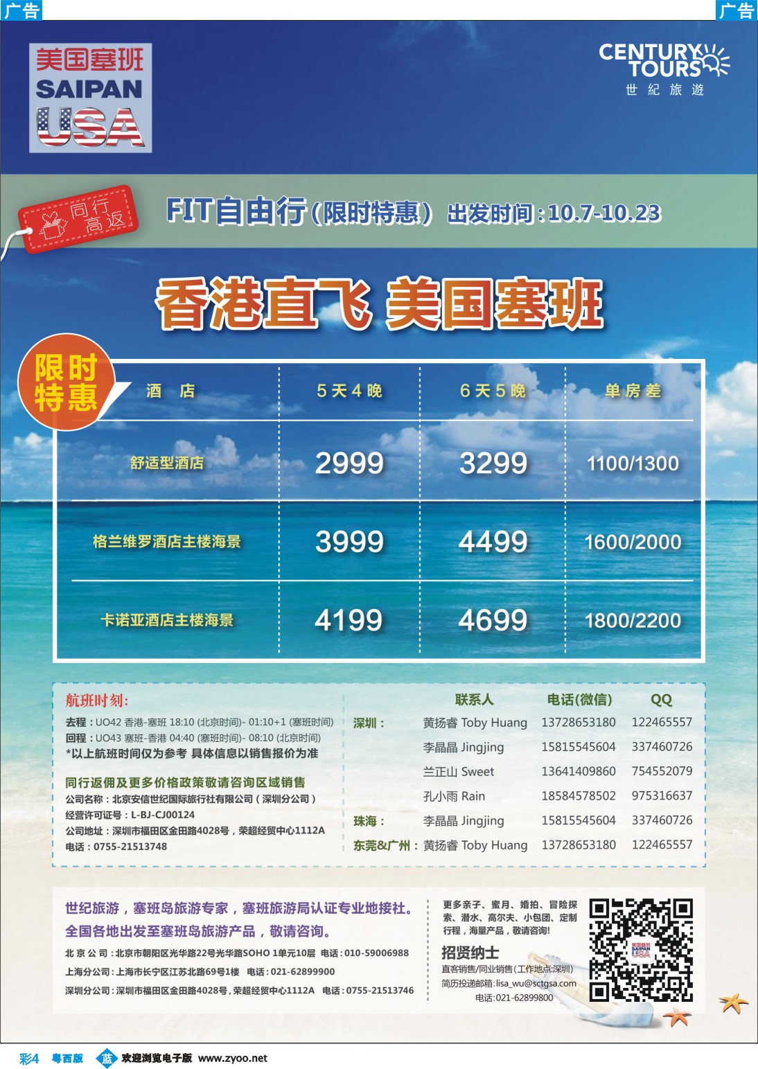 bc4 香港直飞美国塞班－北京安信世纪国旅