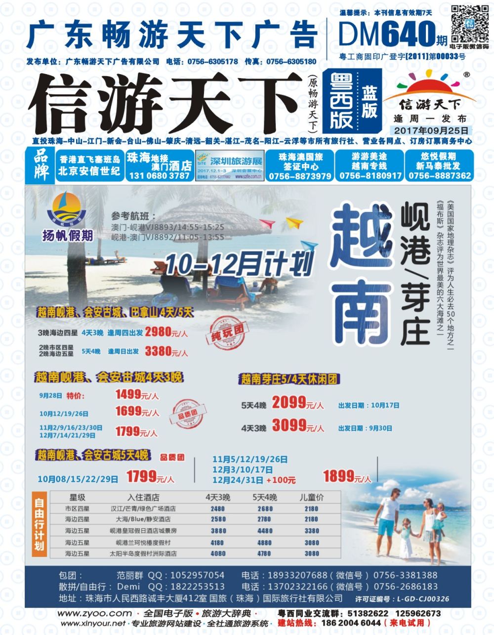 640期 粤西版 蓝 封面